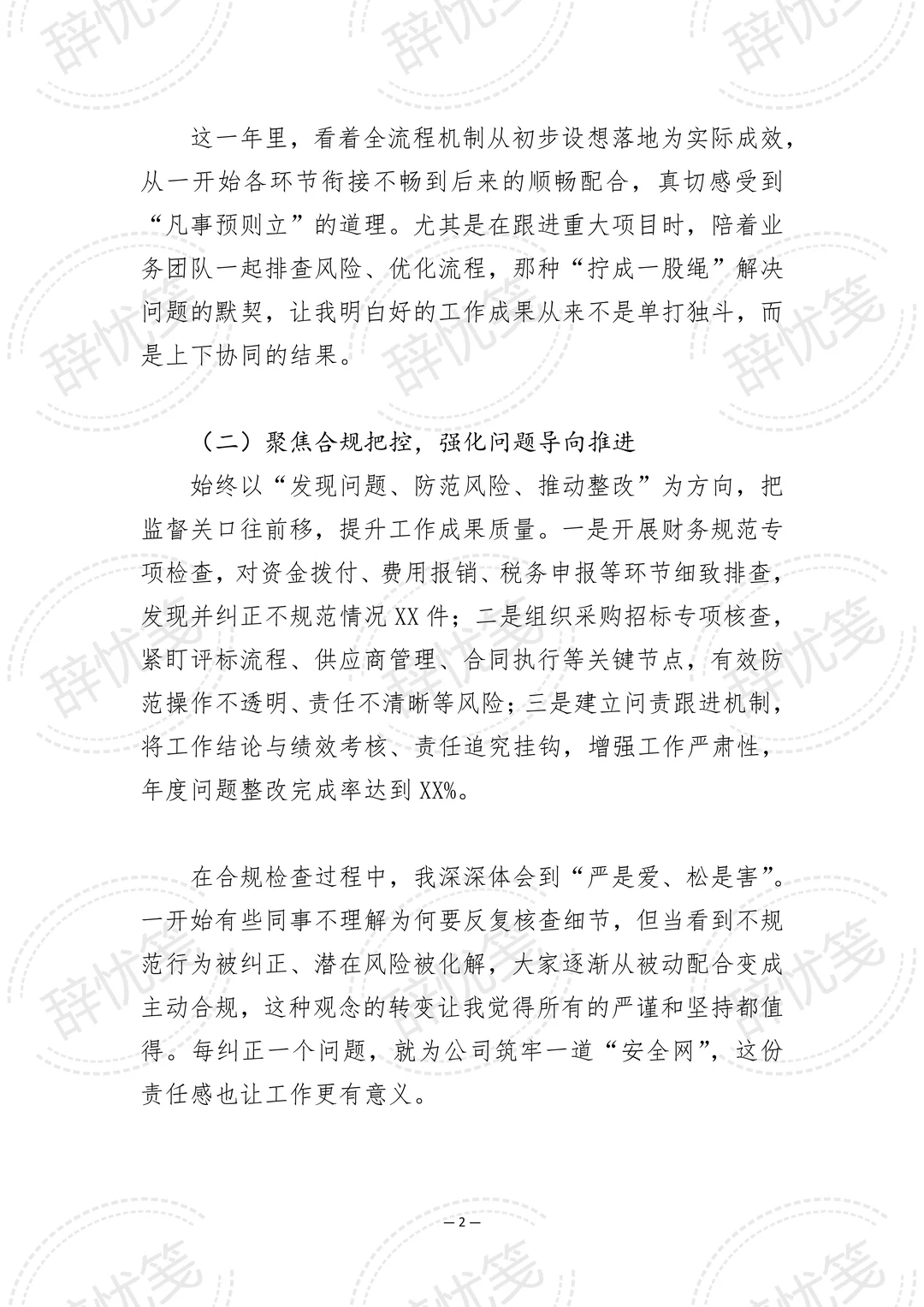 年底了分享这篇2025工作总结及2026年度计划