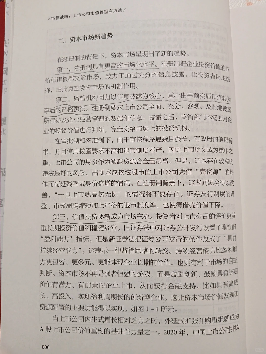 以市值战略为主线,打造企业价值新引擎!
