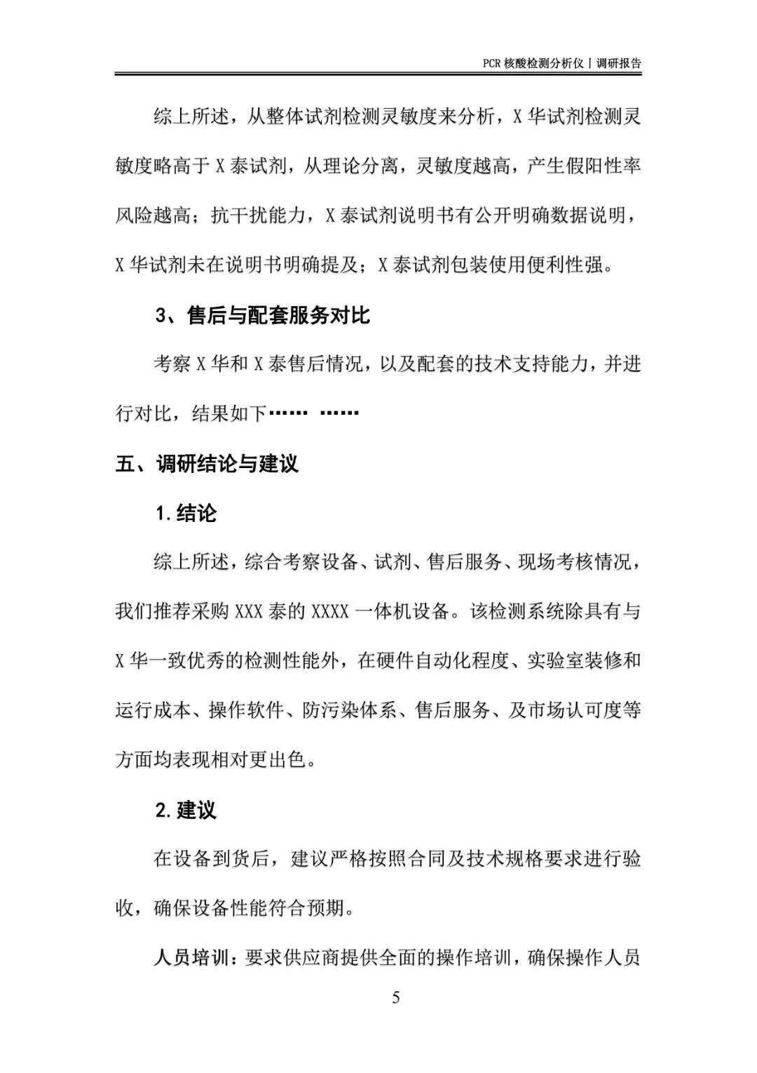 一篇高质量调研报告！图表分析准确又高效！