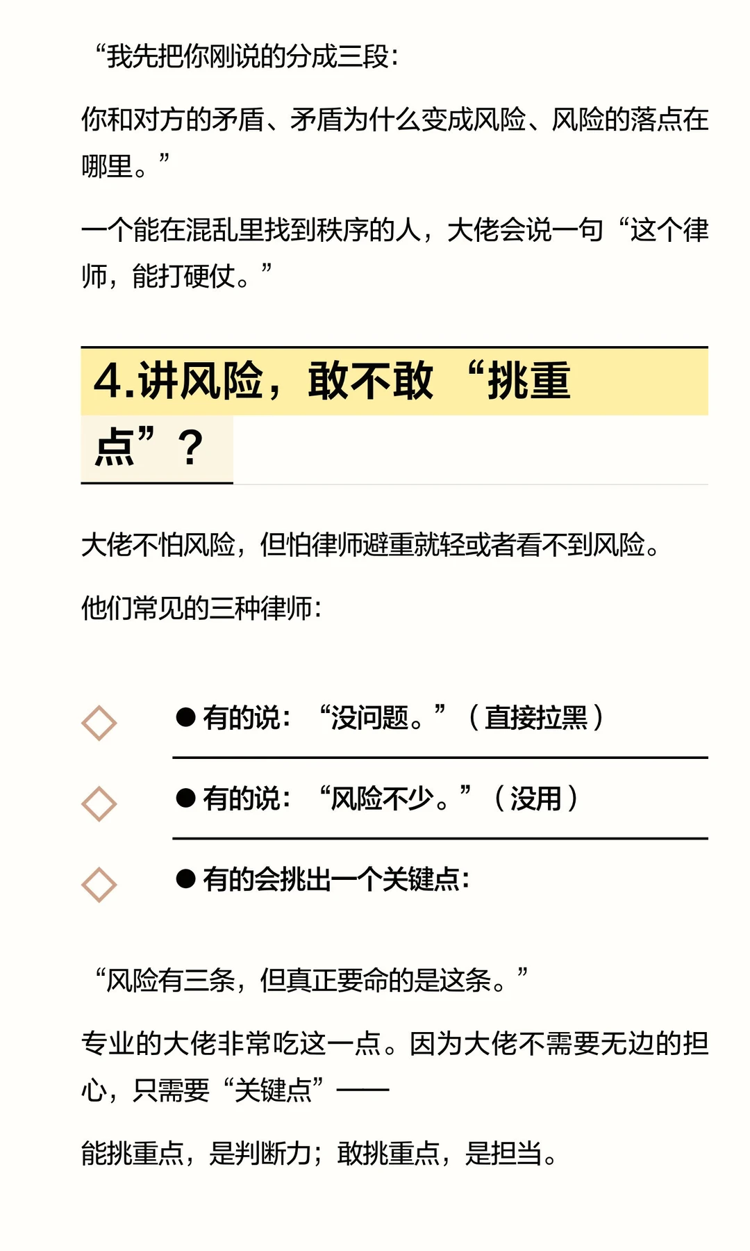 行业大佬如何瞬间看透律师的段位