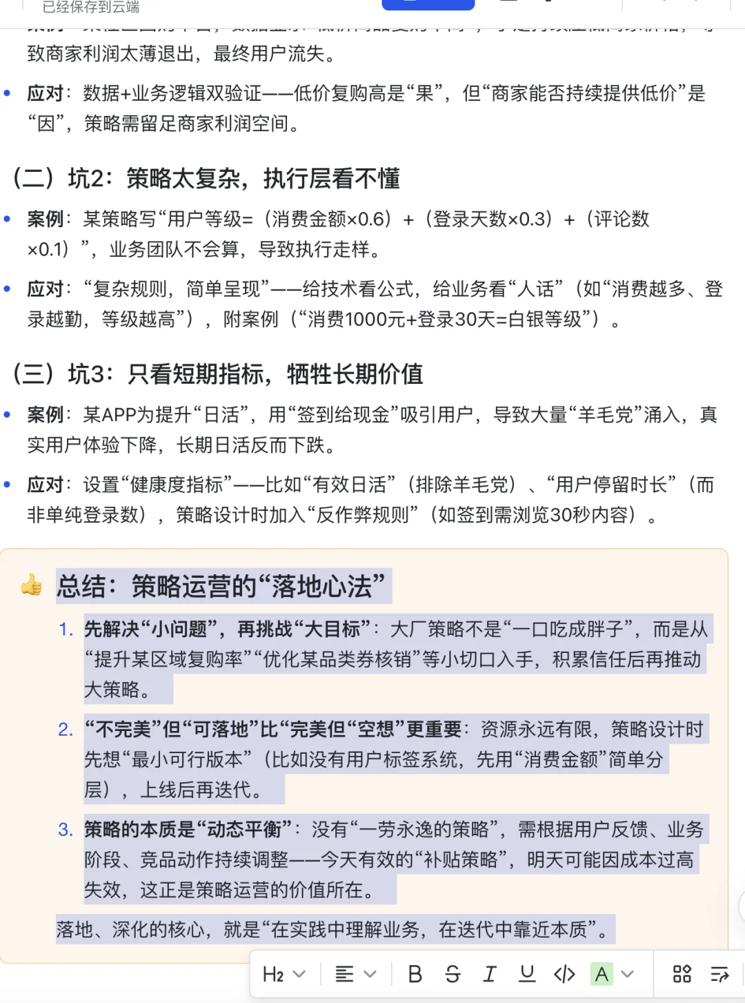背下来,你就是策略运营岗天花板