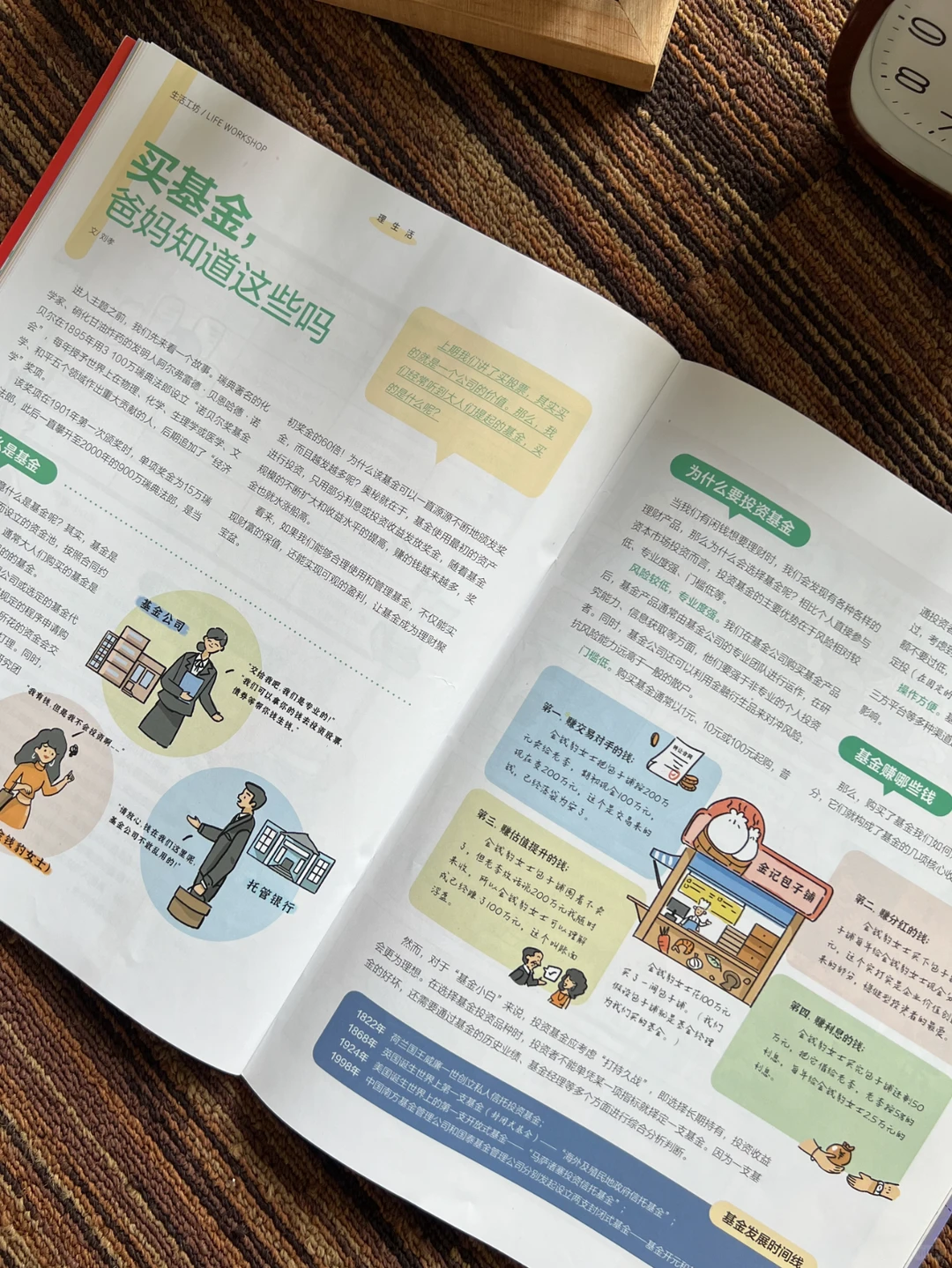 今年读过最有用的一套杂志