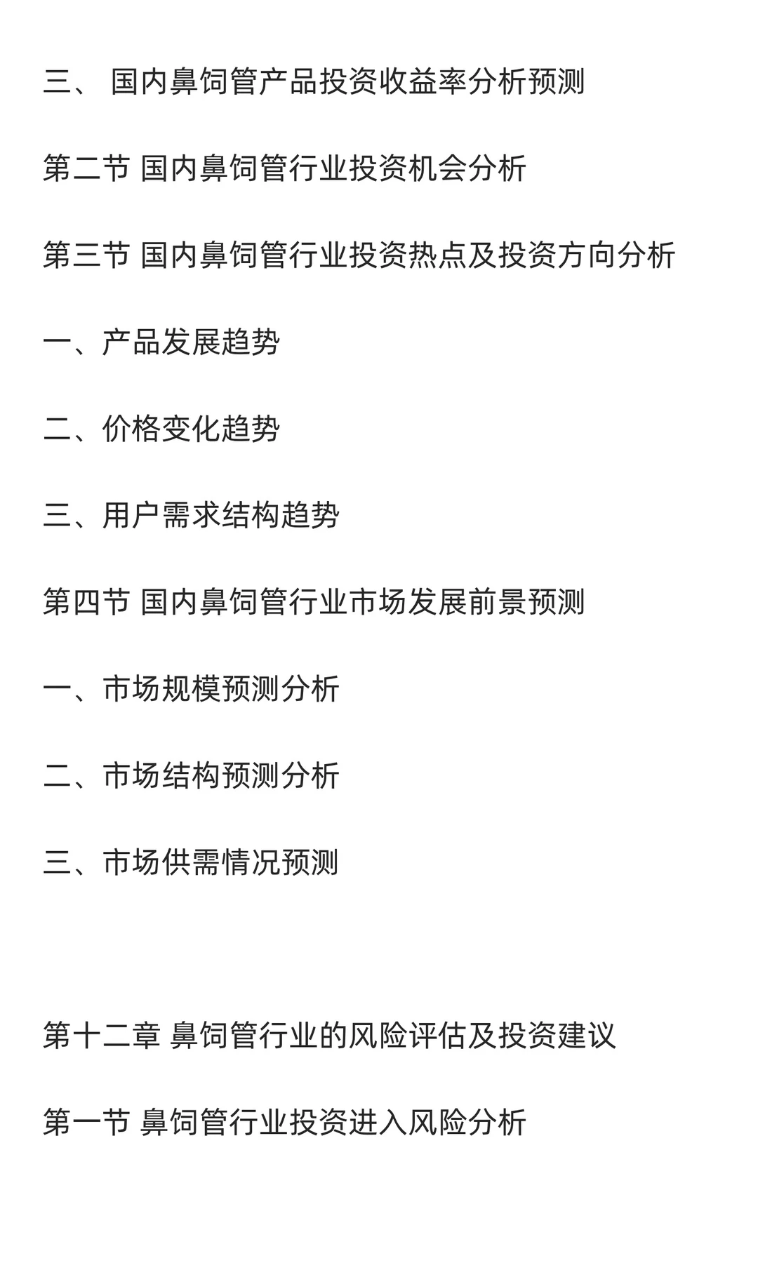 鼻饲管行业市场调研及发展前景预测报告