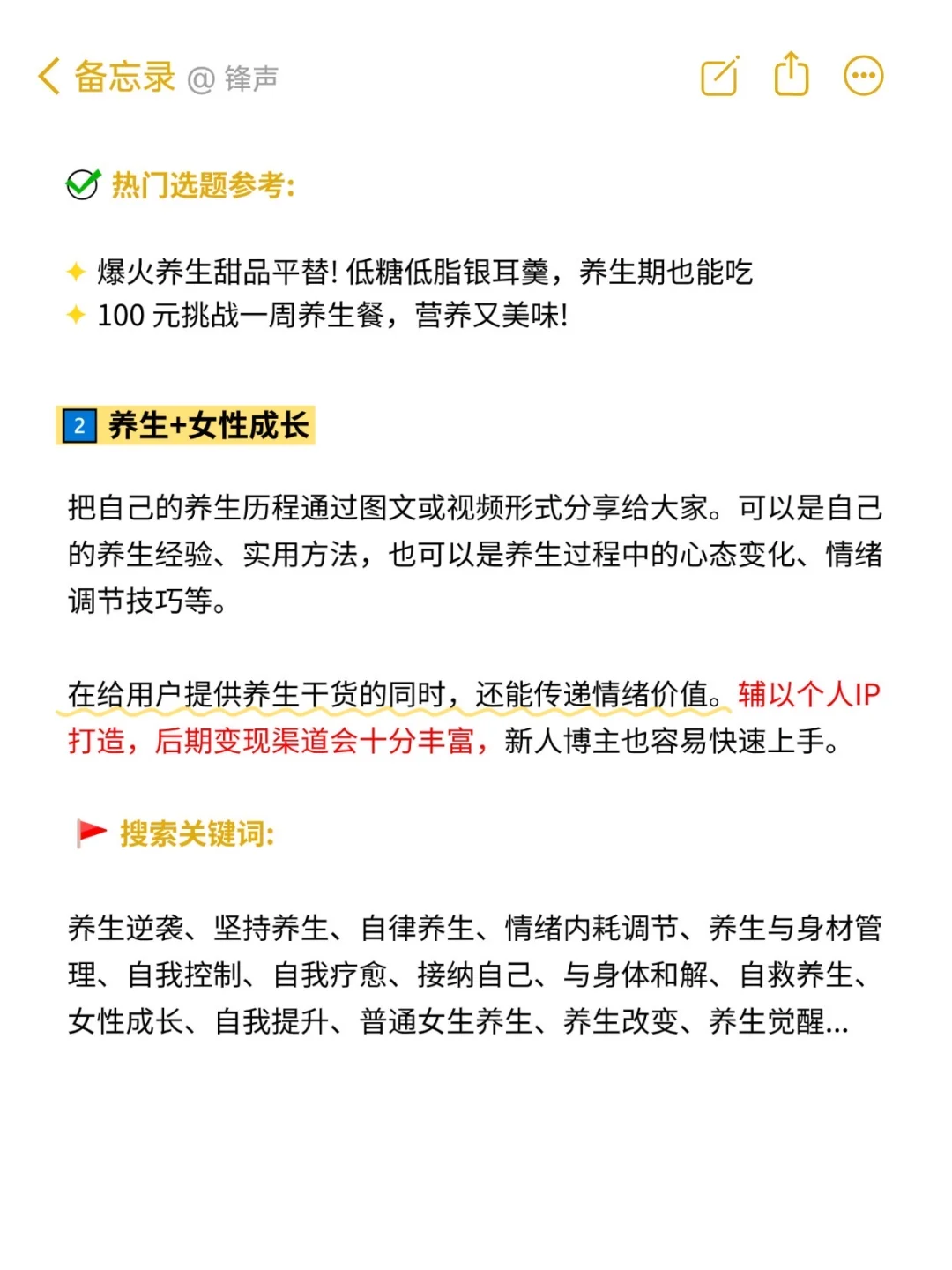 我发现，养生赛道做双赛道真的很容易爆?