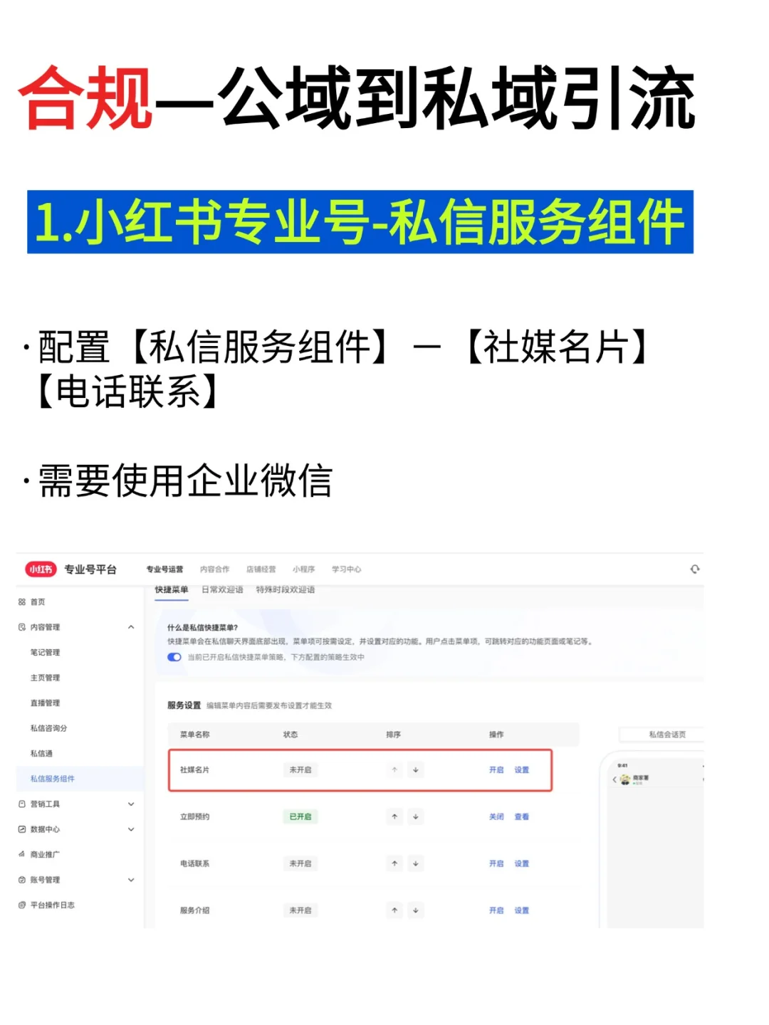 分享13个小红书公域转私域的方法