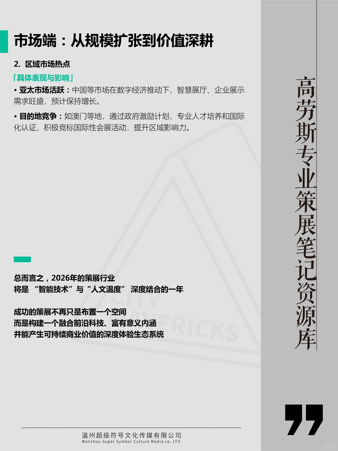 2026策展行业趋势与变化预告！这波趋势顶了