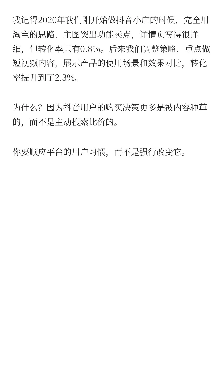 一个电商运营总监的10年实战复盘