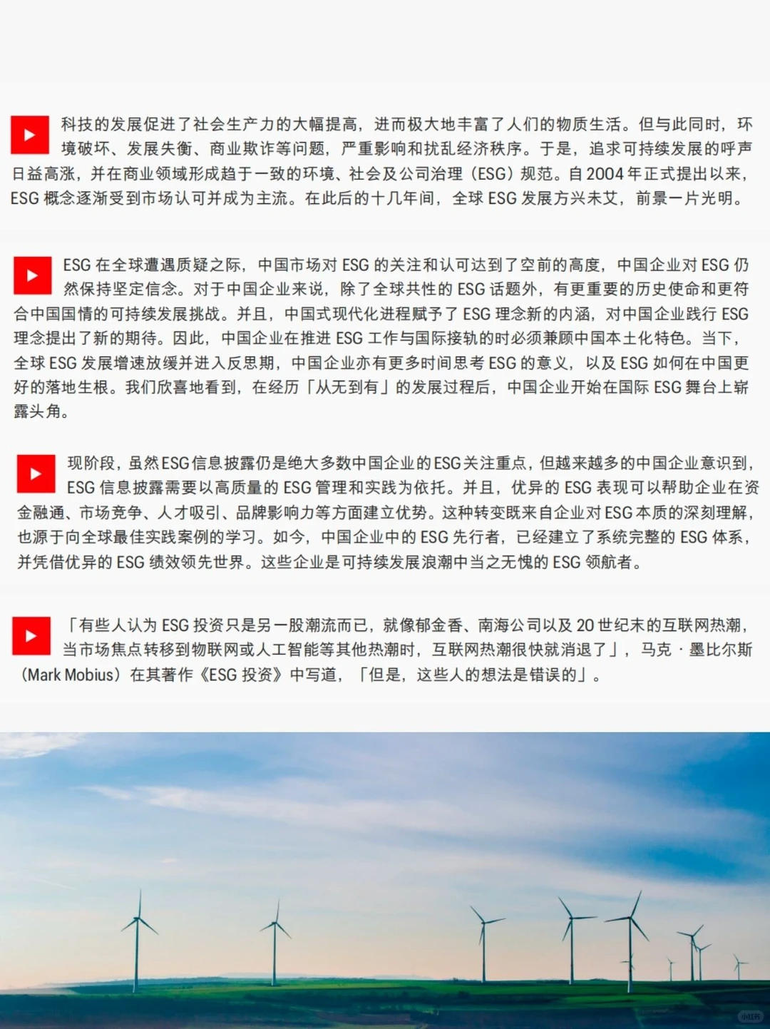 ESG报告|中国企业如何驾驭ESG领航之路?