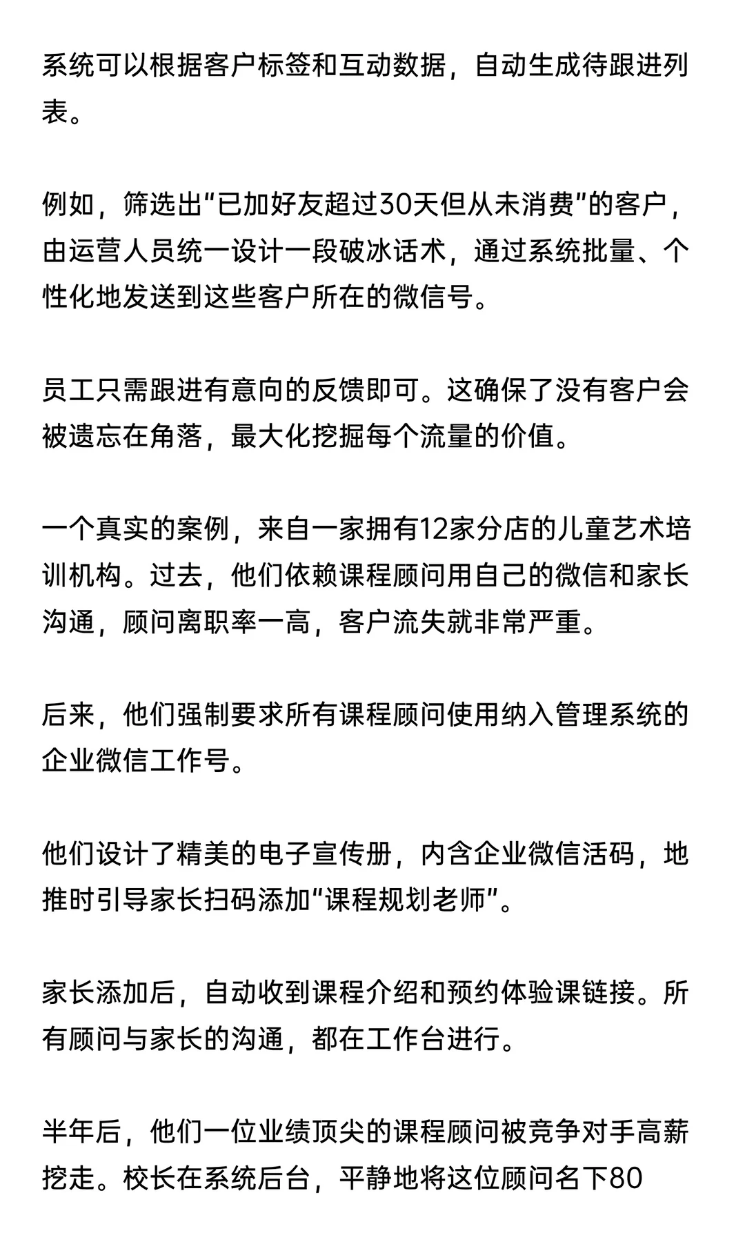 绝了！再也不怕客户跟着销售跑了。
