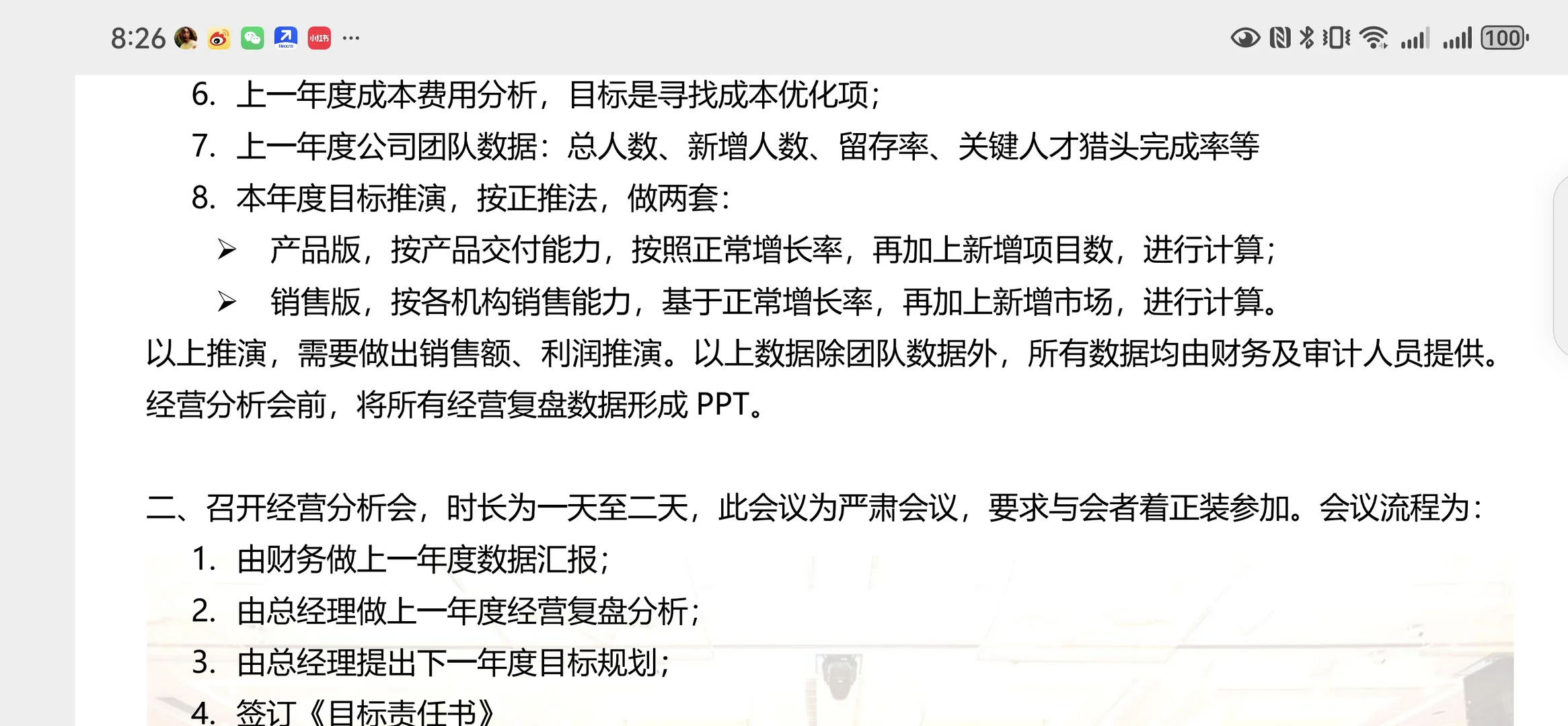 经营复盘需要这样准备