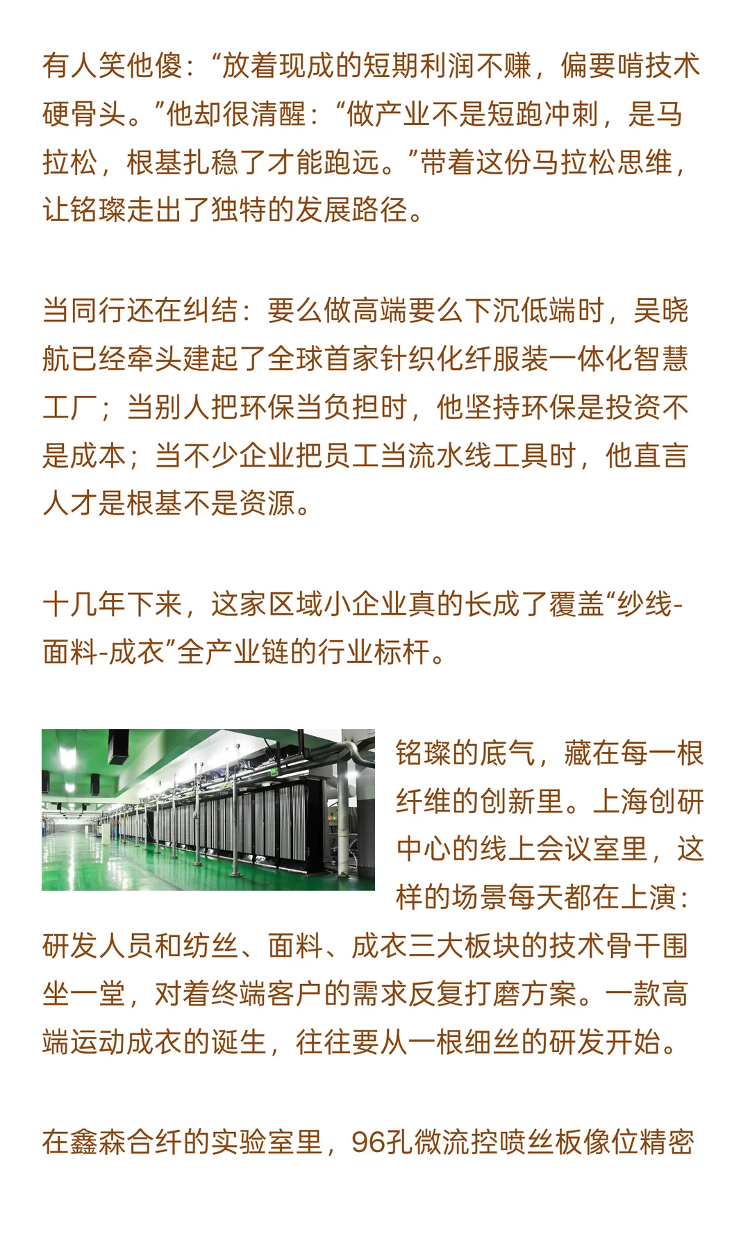 “85后”董事长带领纺织厂开始卷科技