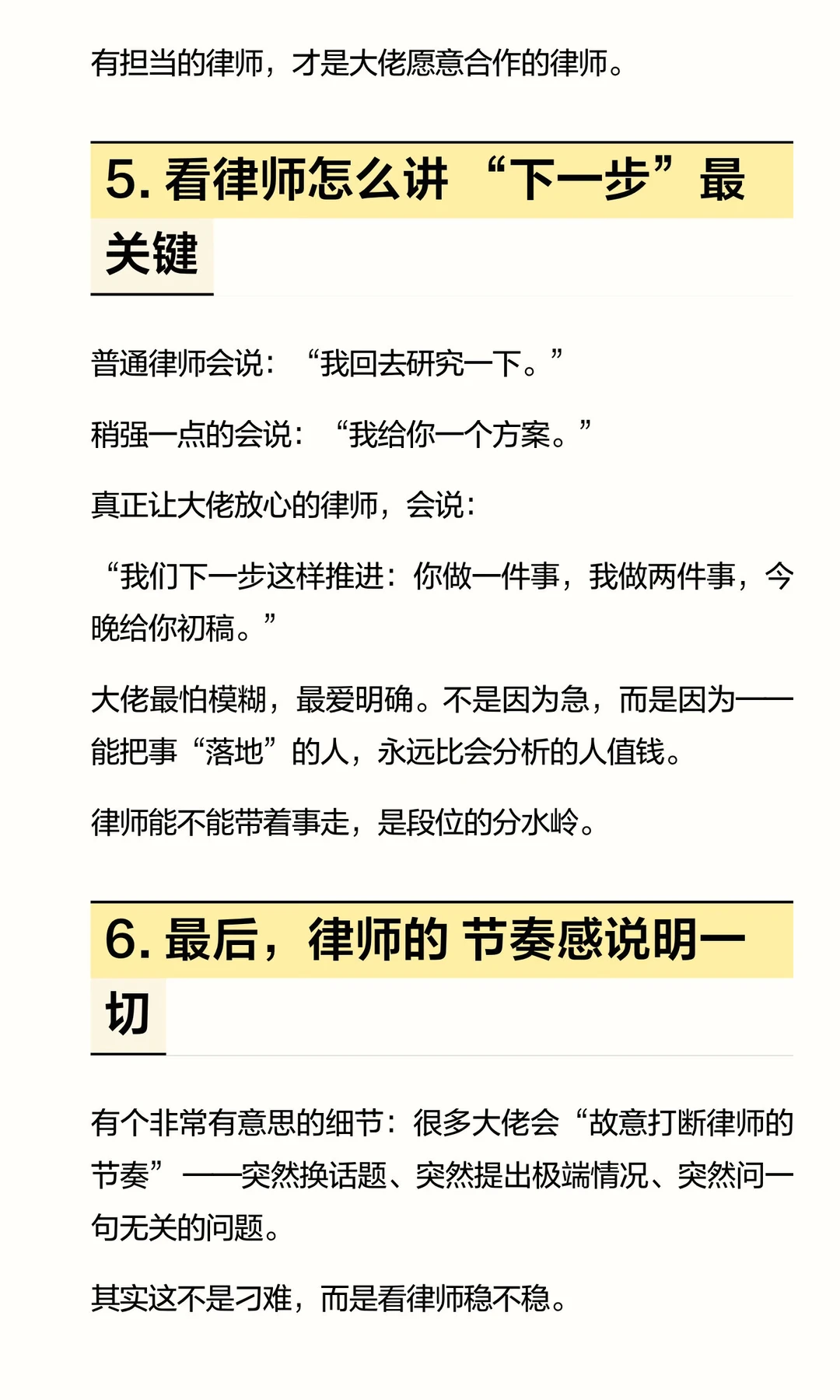 行业大佬如何瞬间看透律师的段位