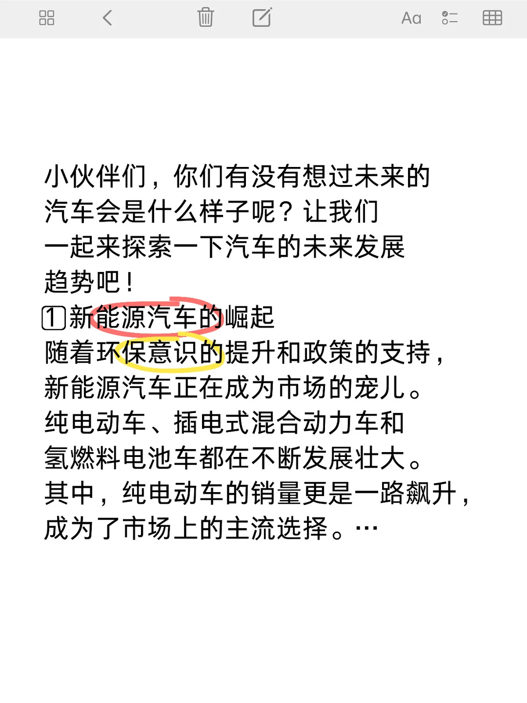 未来汽车发展趋势：新能源、智能