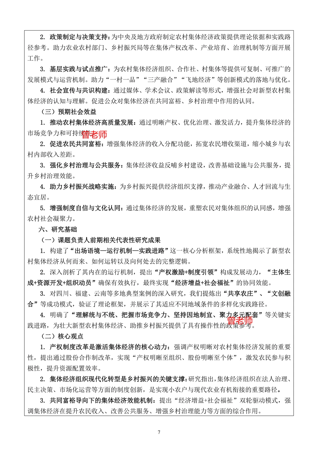 强度拉满了！这篇国社科基金申报书
