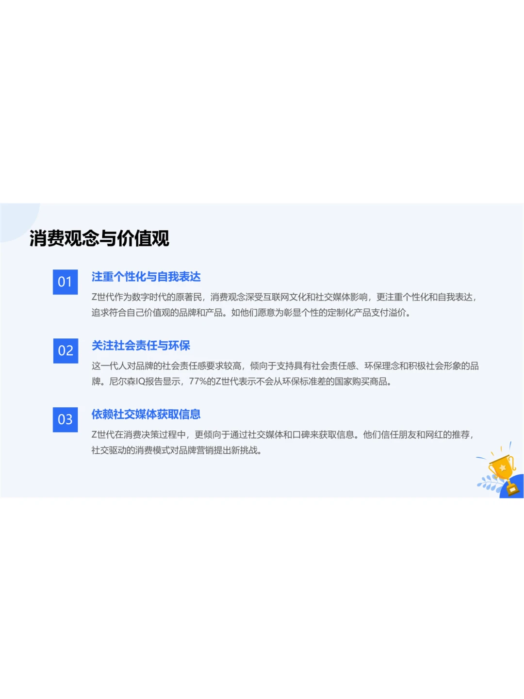 【2025Z世代消费洞察品牌年轻化战略】