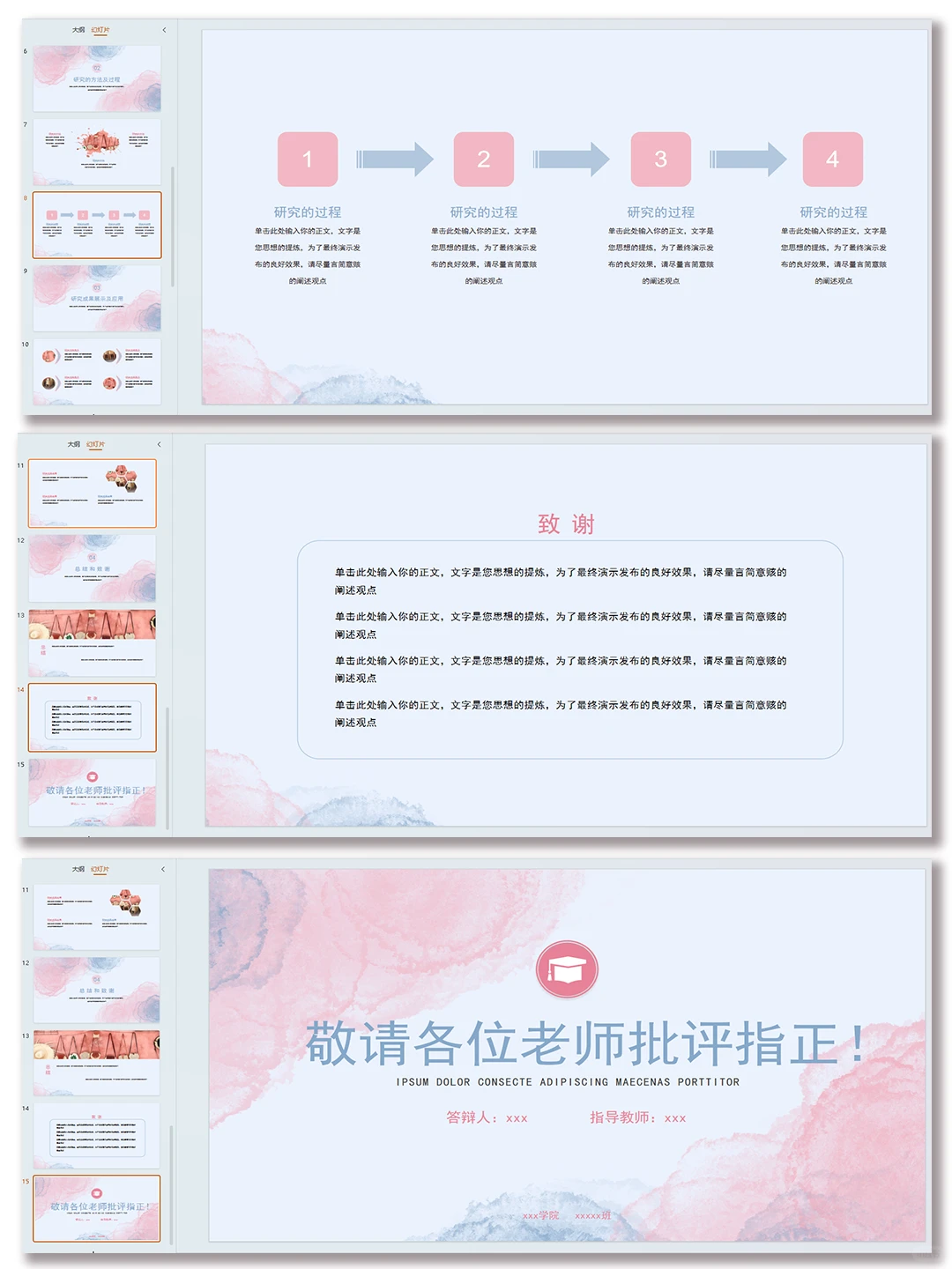 开题答辩ppt,原来越简洁明了分越高!?
