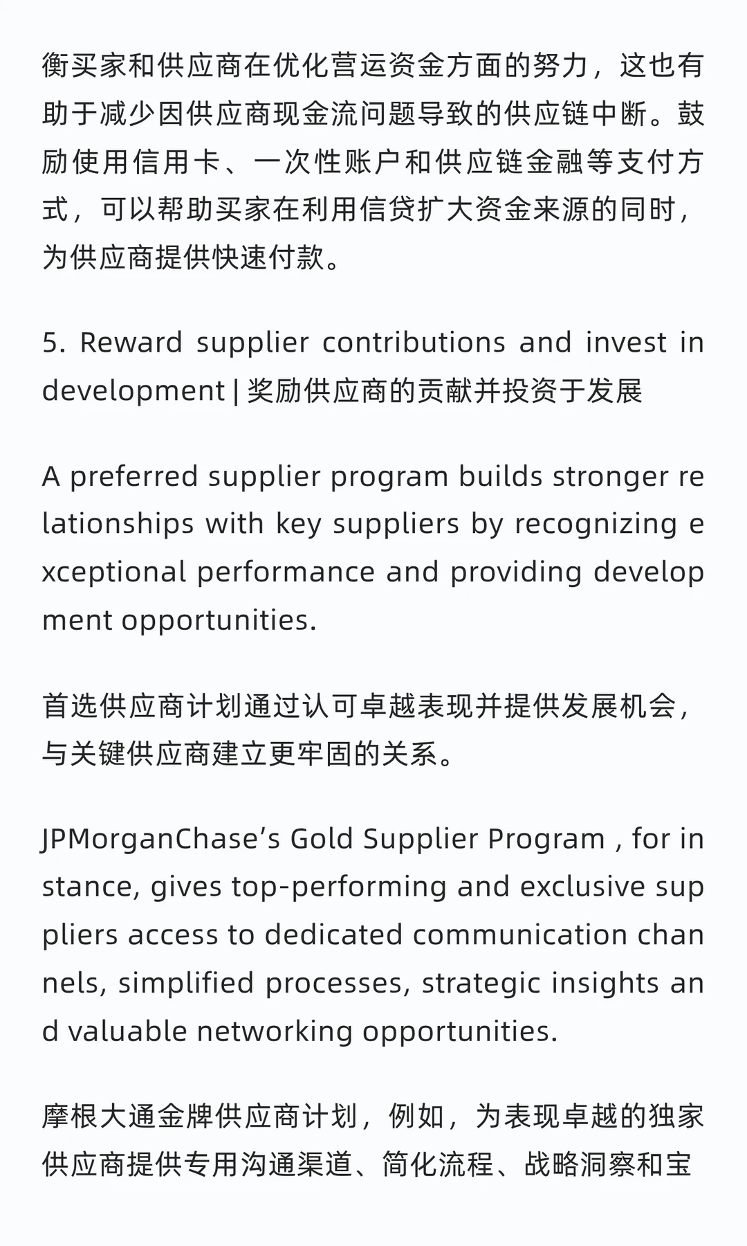 供应商关系管理：策略与最佳实践/双语版