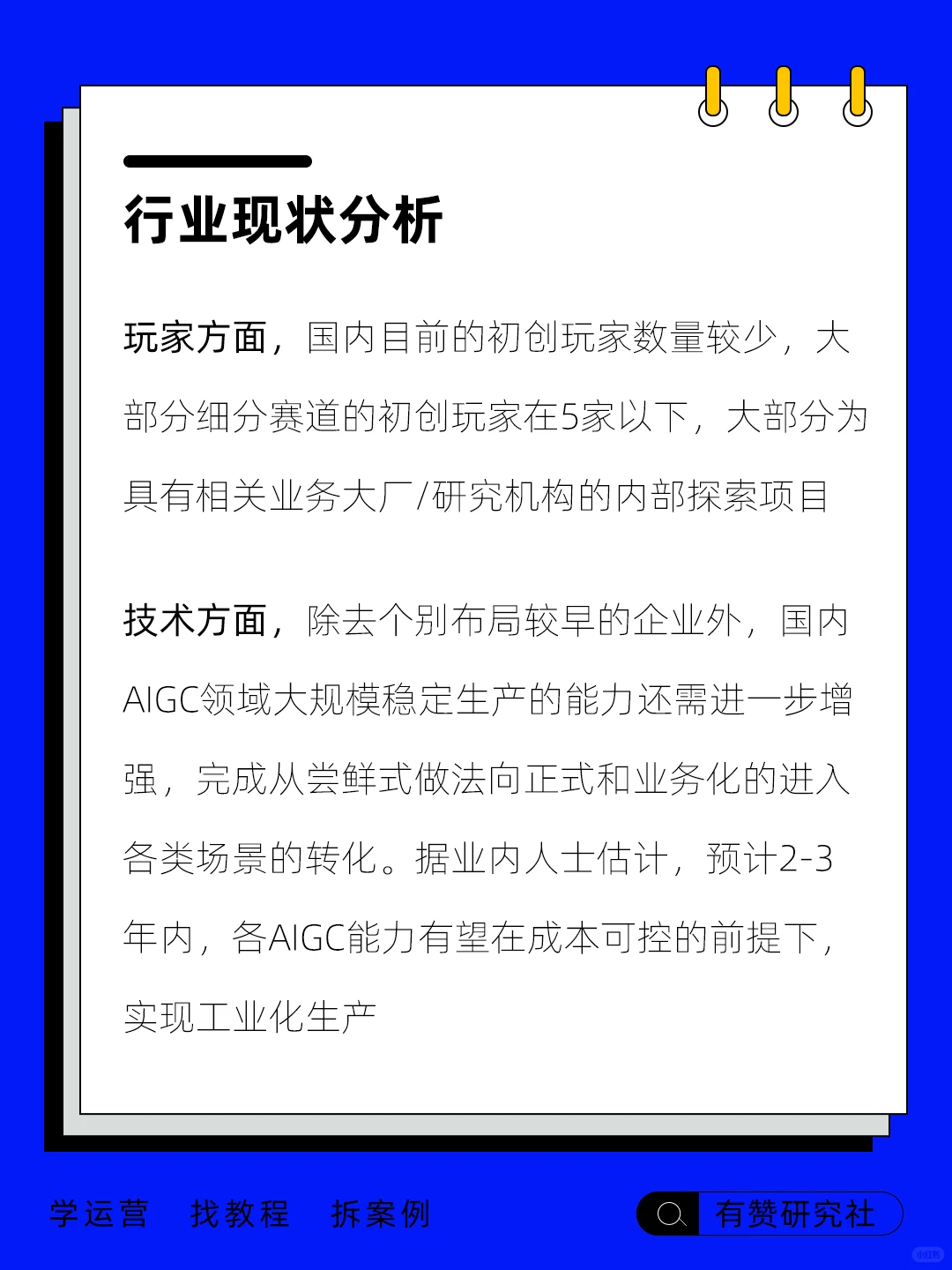 ?行业趋势 | AI生成内容产业展望