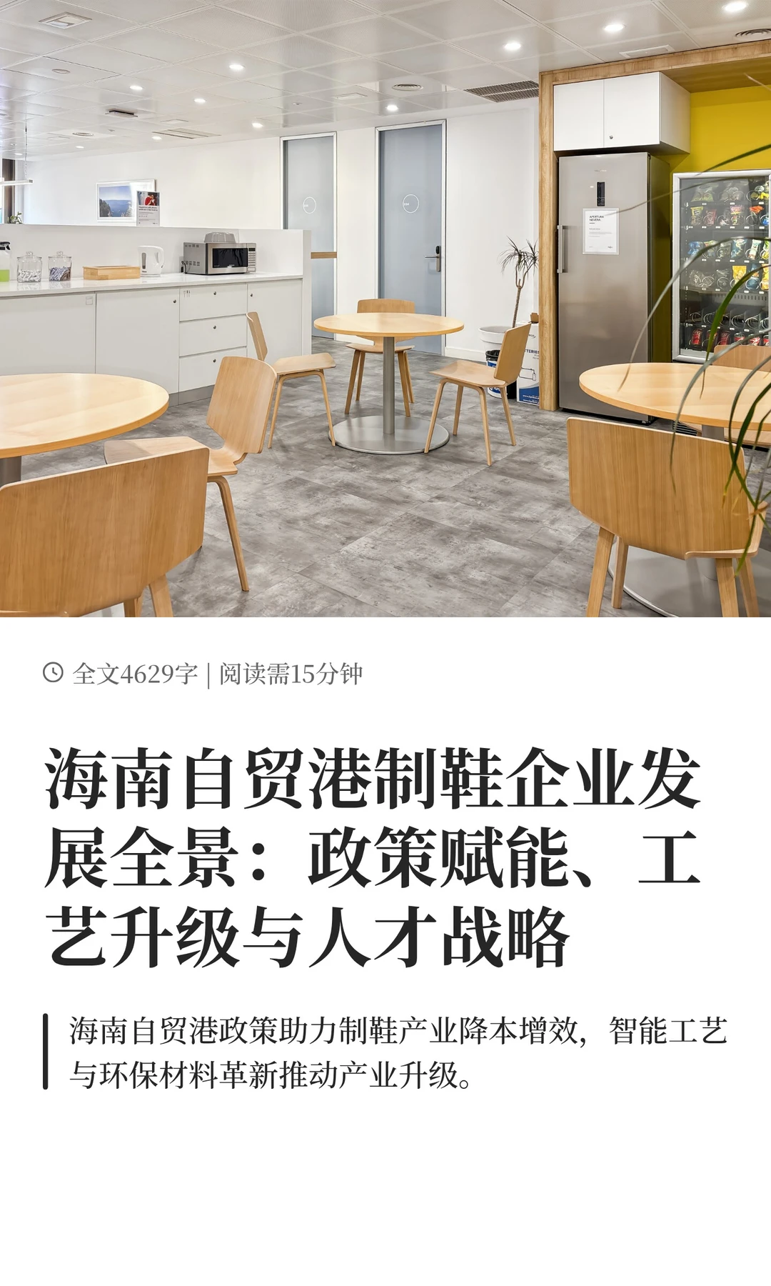 海南自贸港制鞋企业发展全景|布局发展