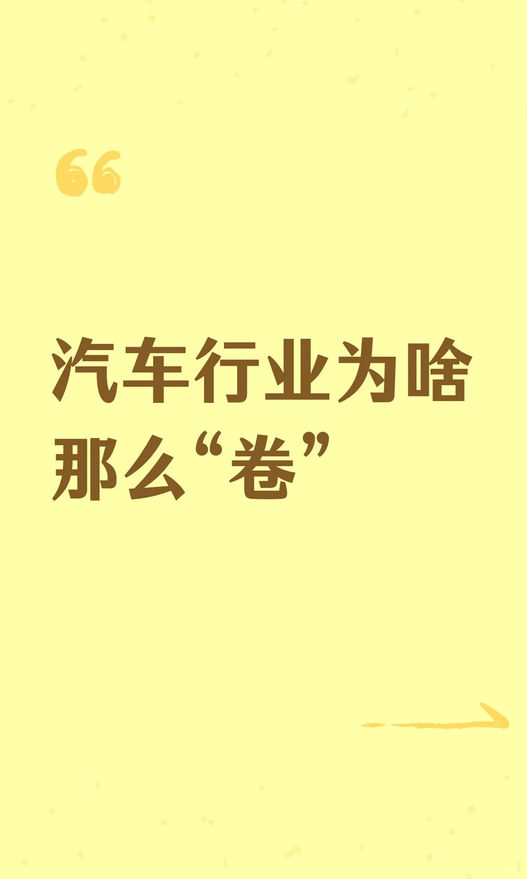 汽车行业为啥那么“卷”