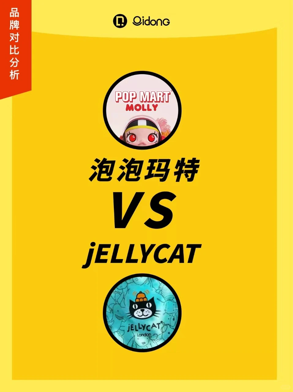 泡泡玛特VS Jellycat 谁能把握年轻人的心?