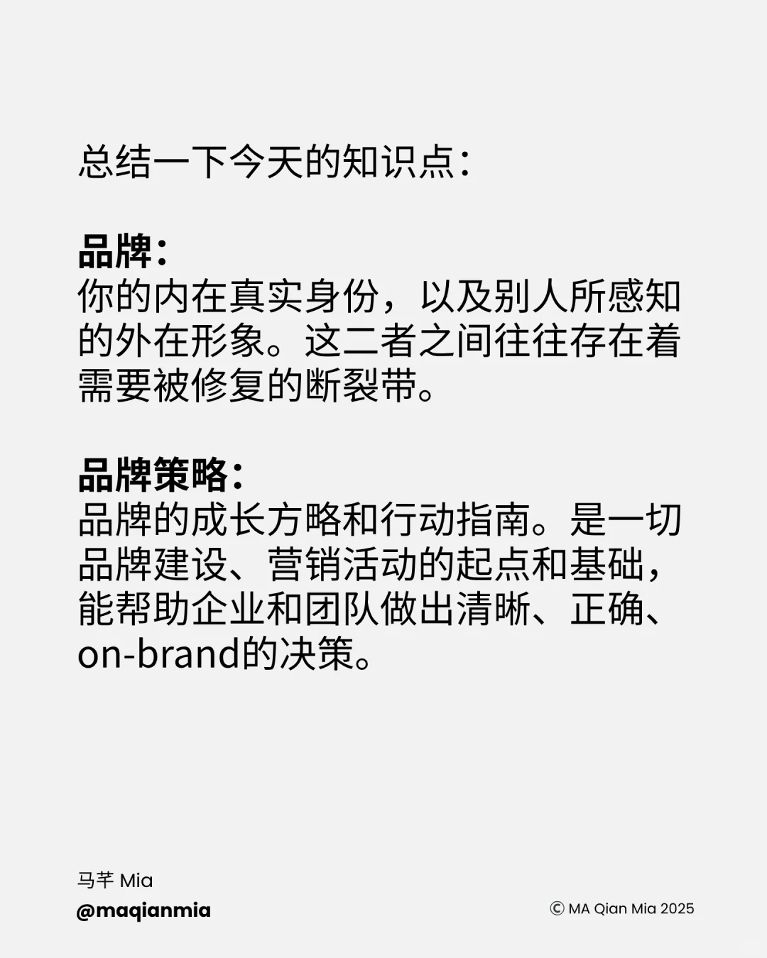 什么是品牌策略？