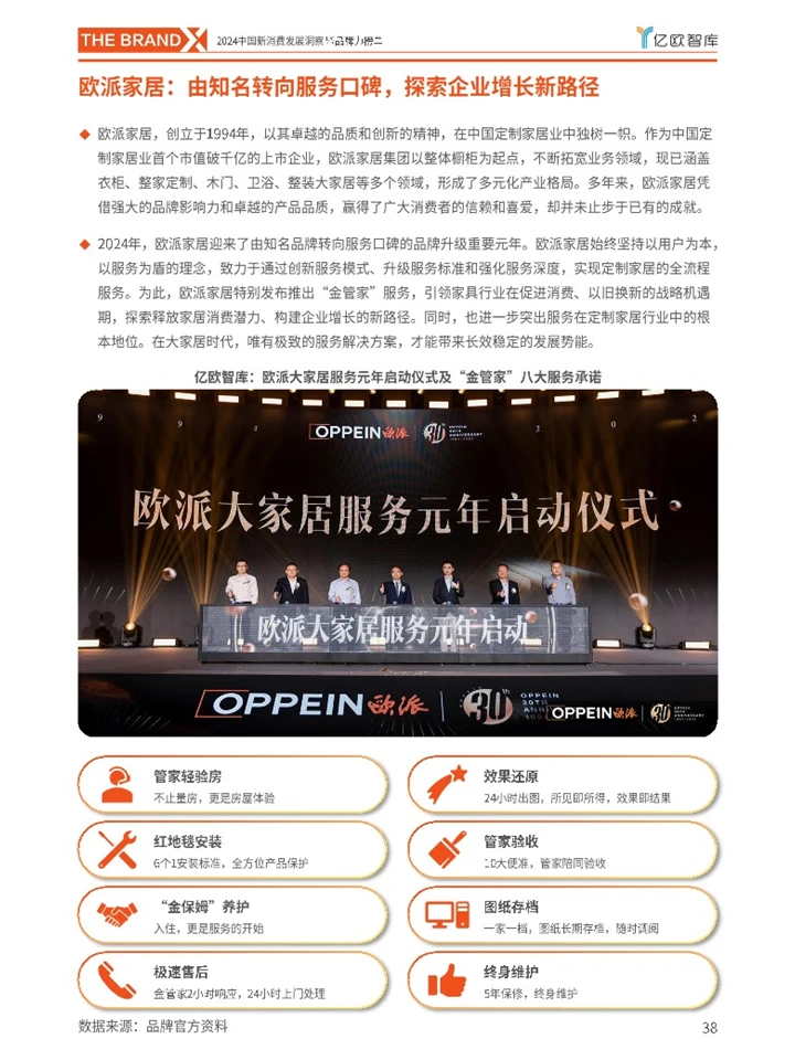 亿欧：中国新消费行业发展趋势洞察