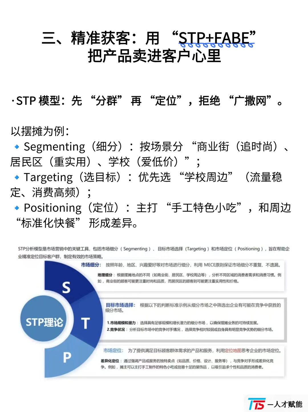 营销人必藏的 8 个模型，从凭感觉到可落地