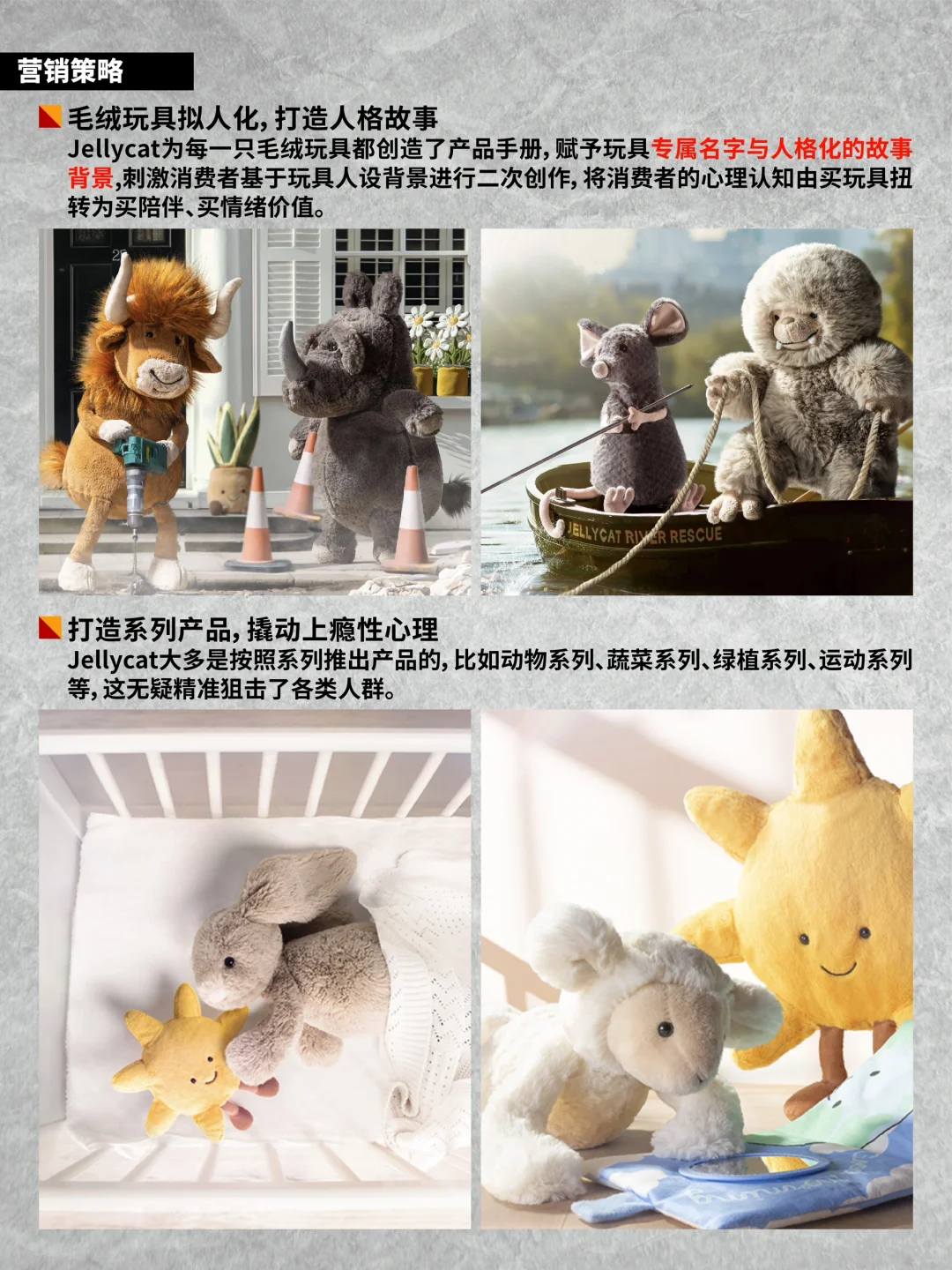 品牌背后的故事丨Jellycat