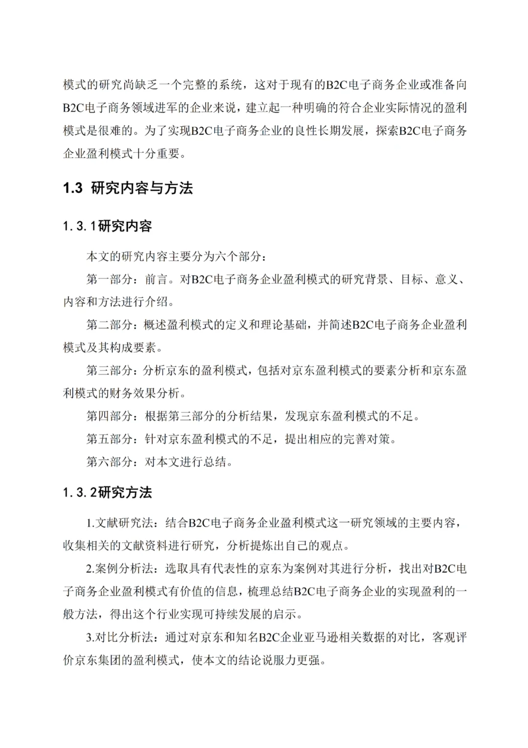 电子商务初稿这样子就 可以提交啦‼️