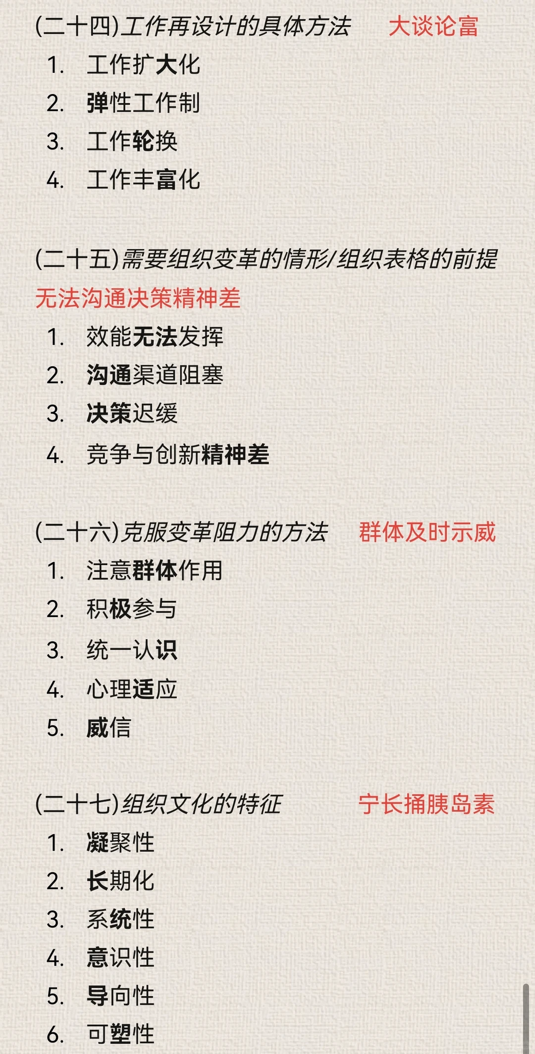 管理心理学速记口诀