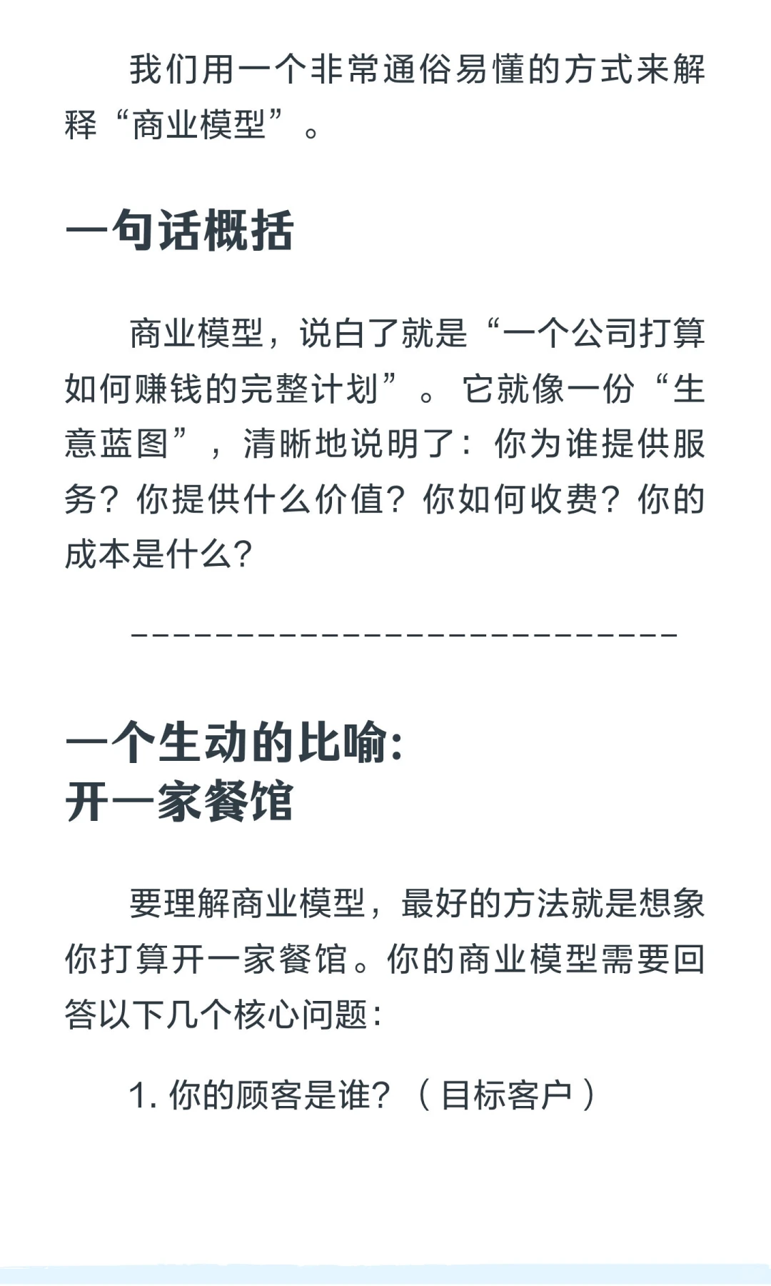 一句话说商业模型