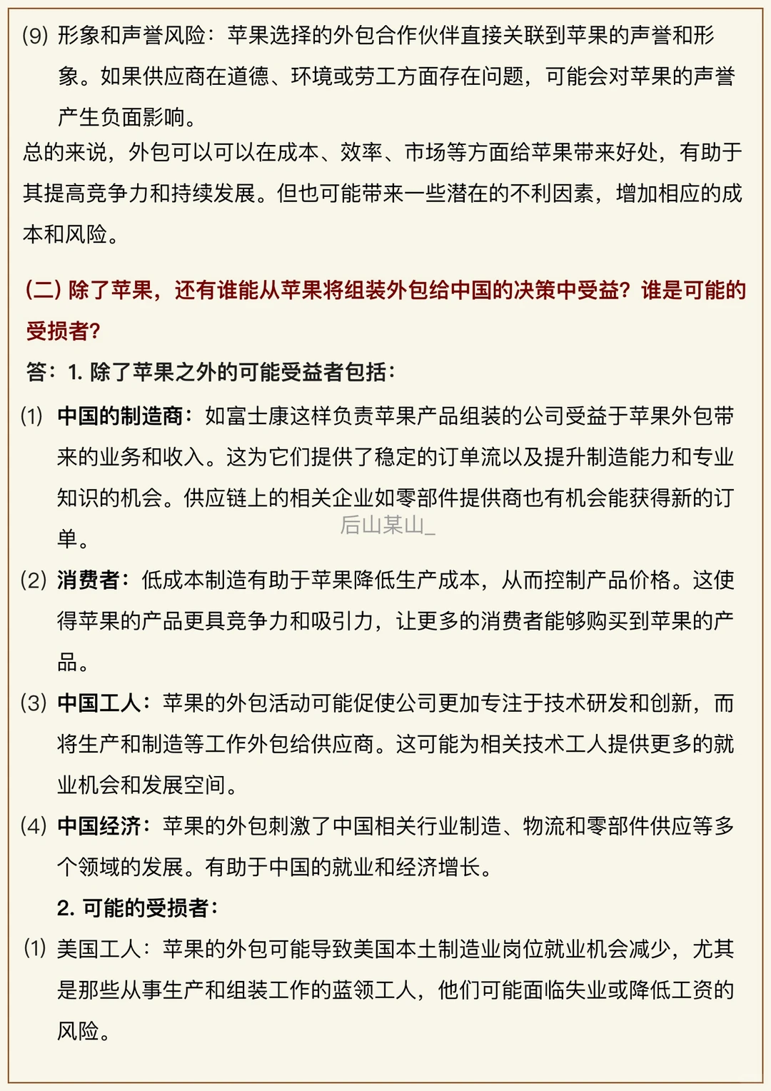 24考研｜国际商务案例分析1｜苹果案例详解