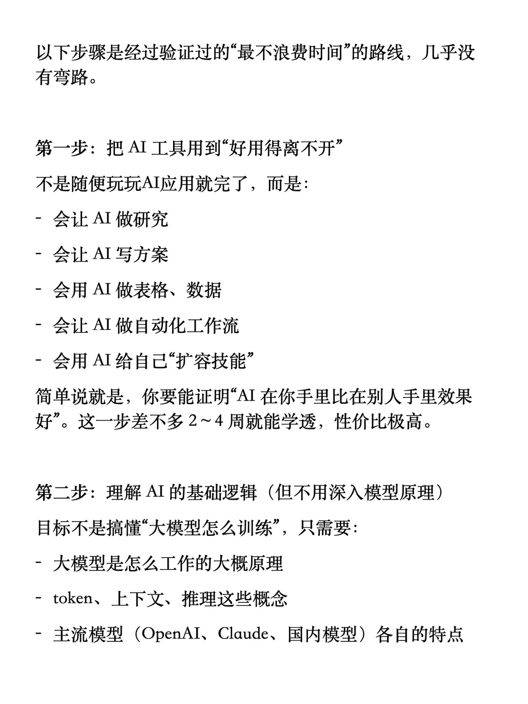文科生转行 AI 行业的最快路径