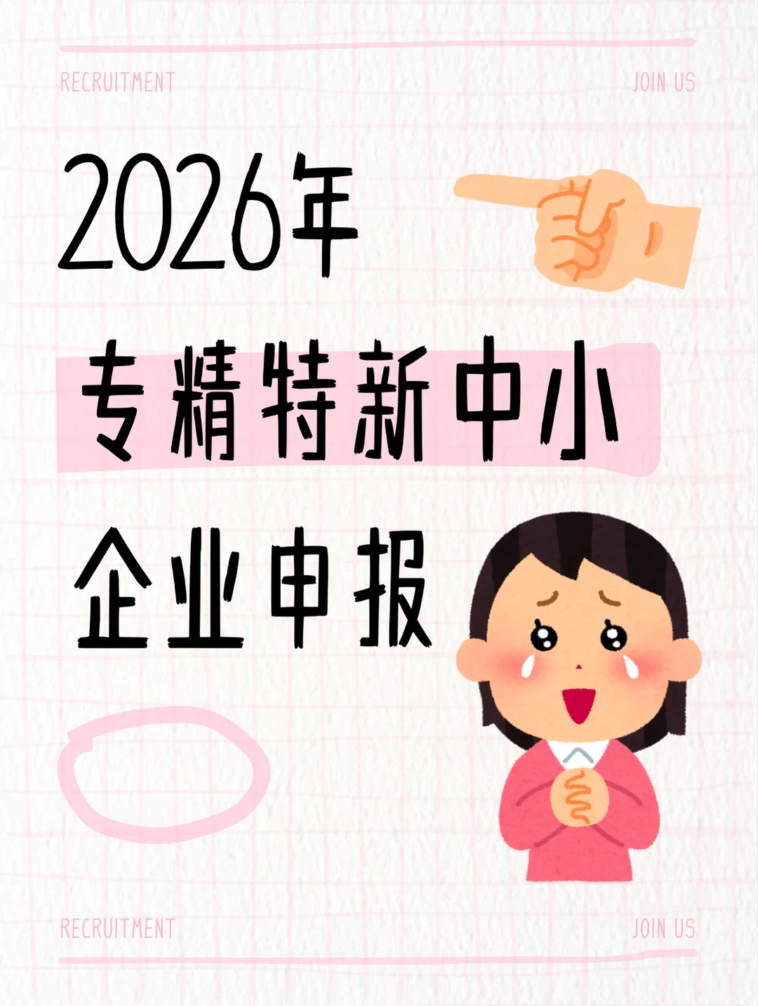 2026年专精特新中小企业申报流程