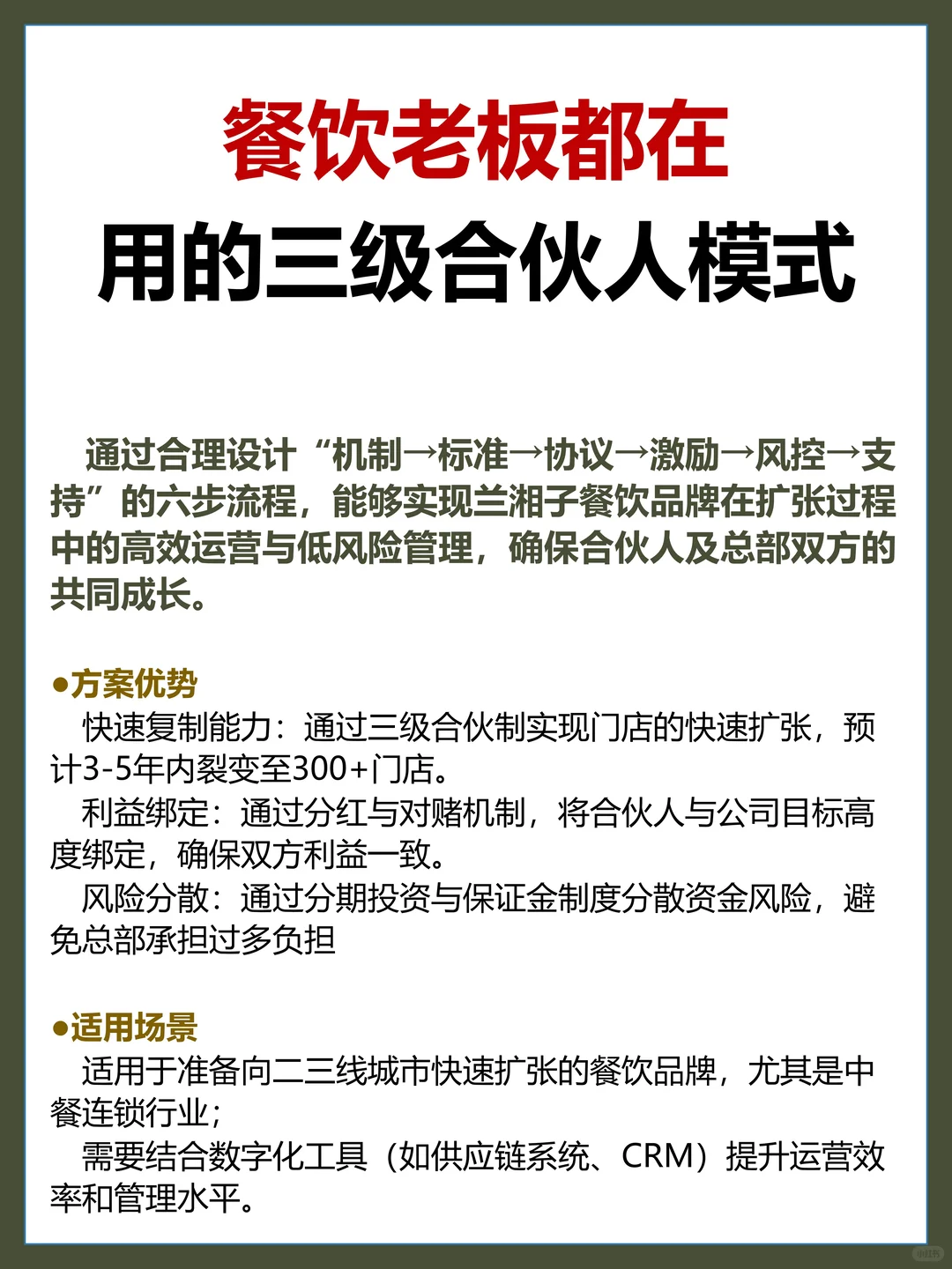 餐饮老板都在用的三级合伙人模式
