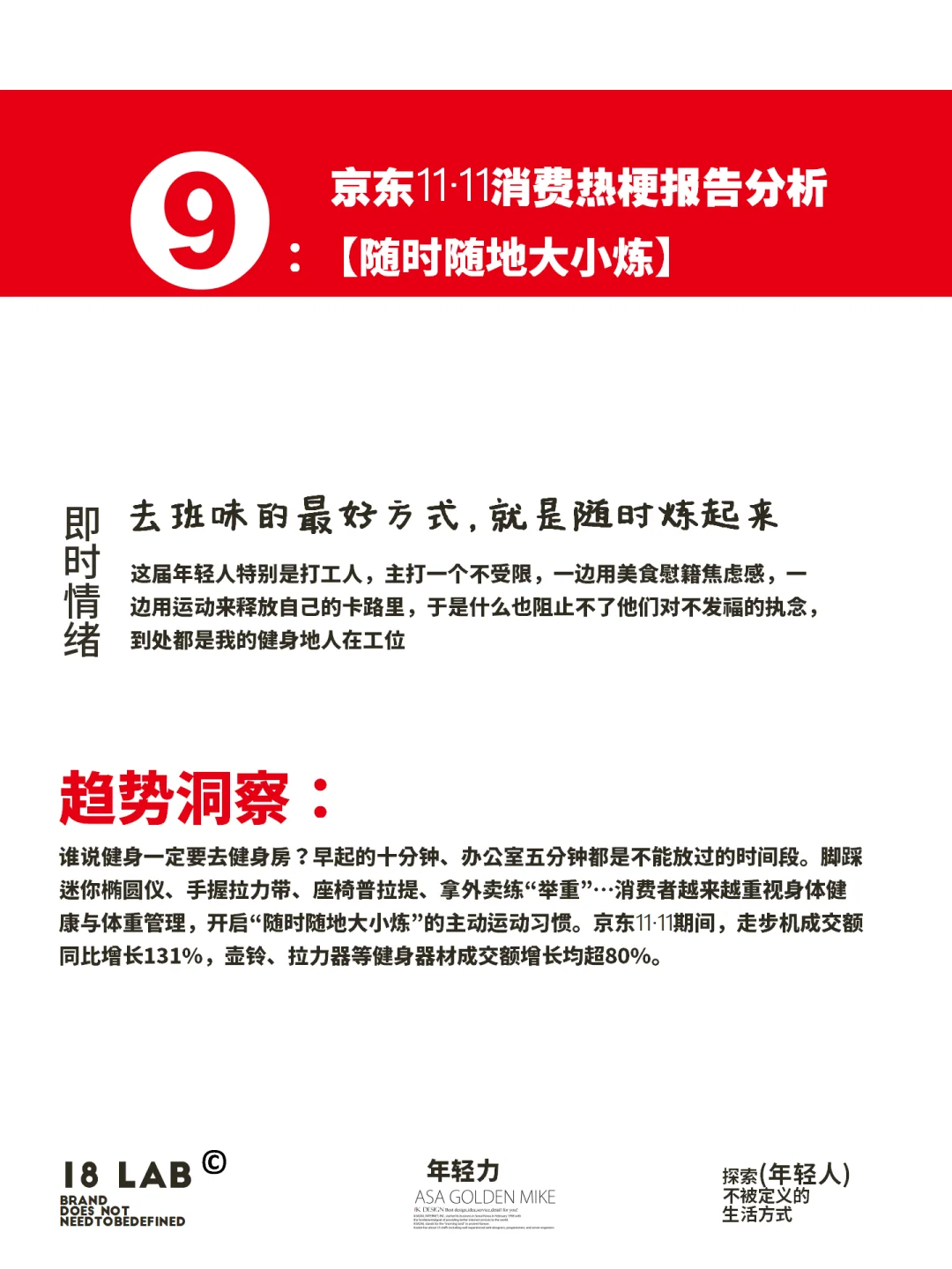 京东11·11热梗出圈！“按梗消费”火了