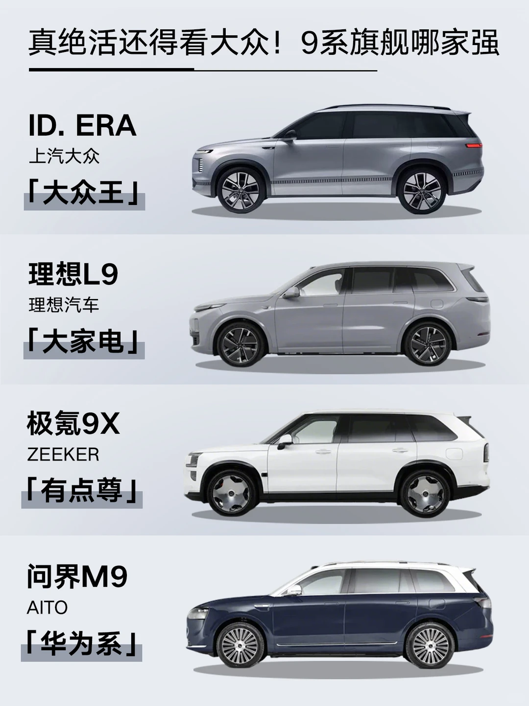 心中的9系旗舰