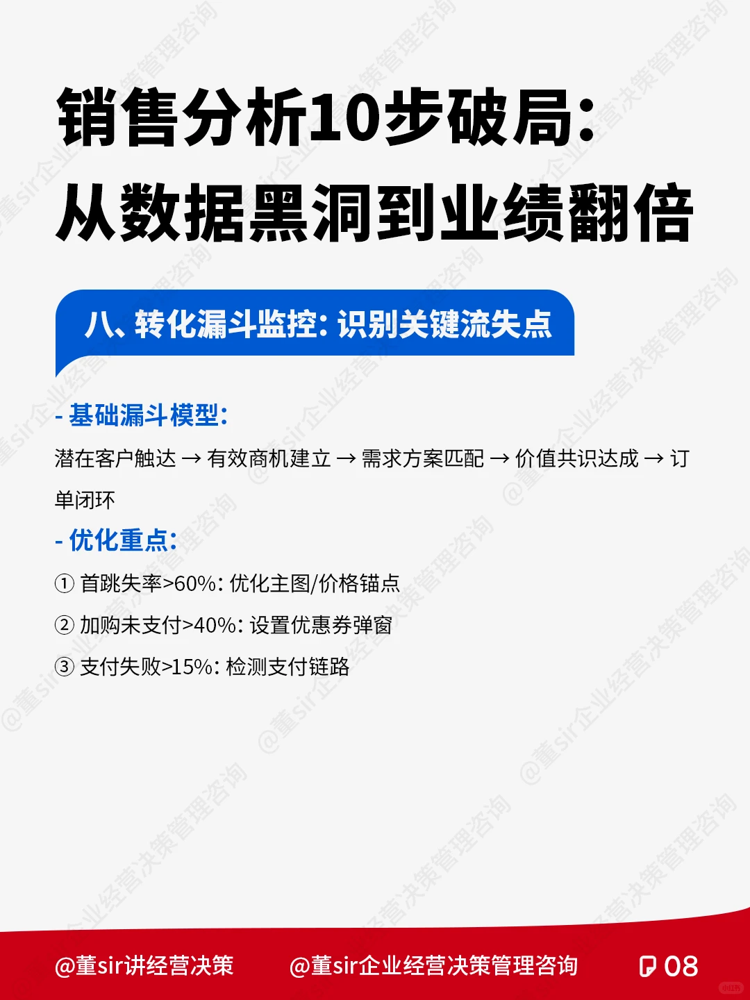 销售分析10步破局秘籍,驱动业绩增长!