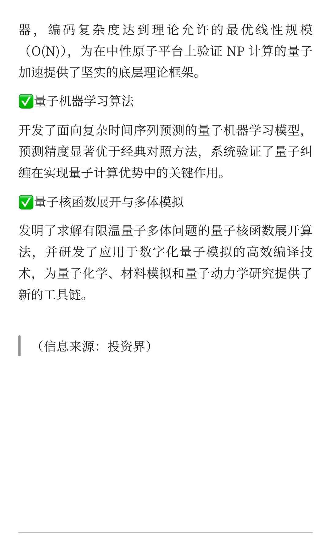 中科创星领投,不筹量子天使轮融资数千万