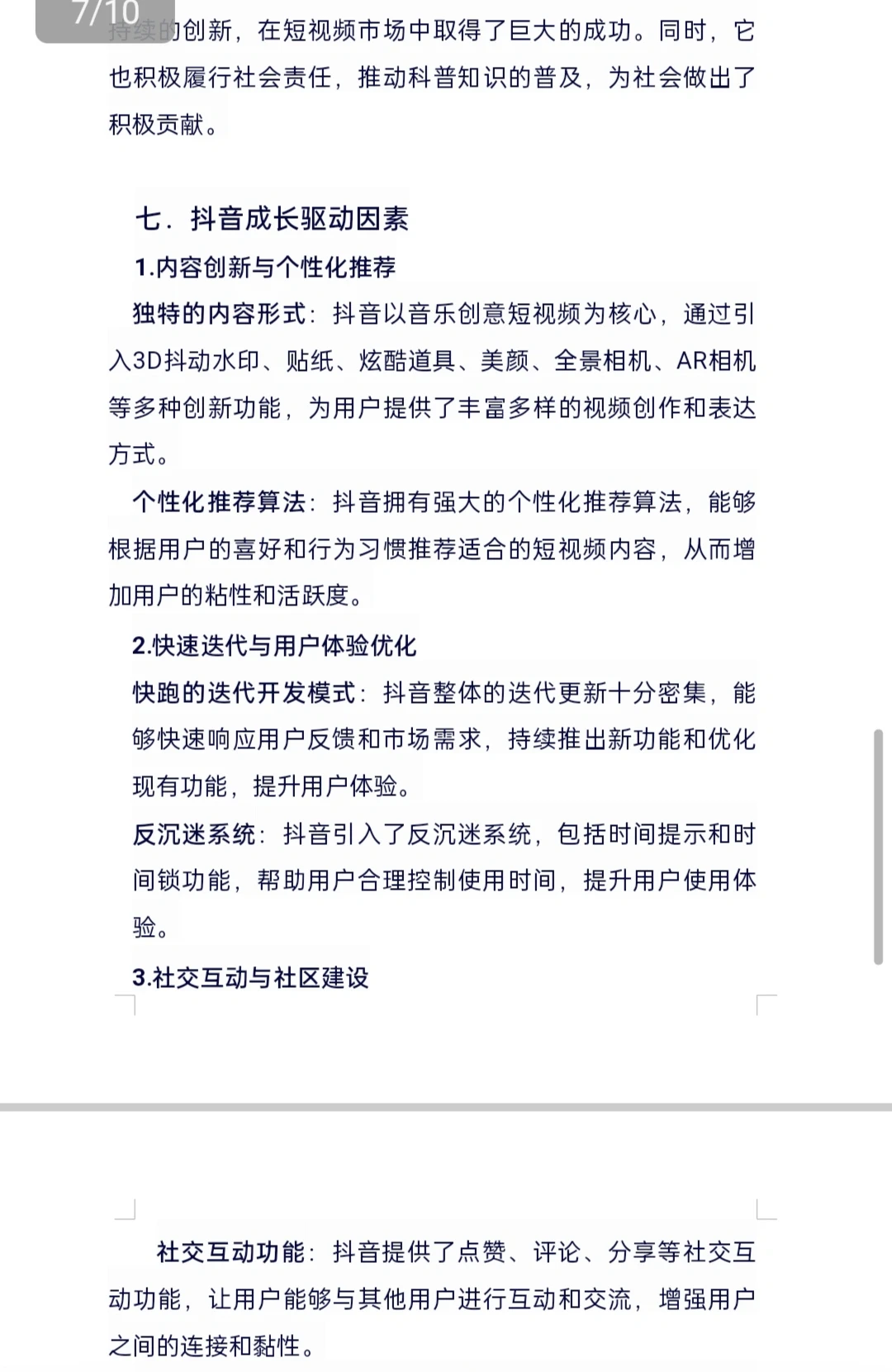 电商行业分析调研报告