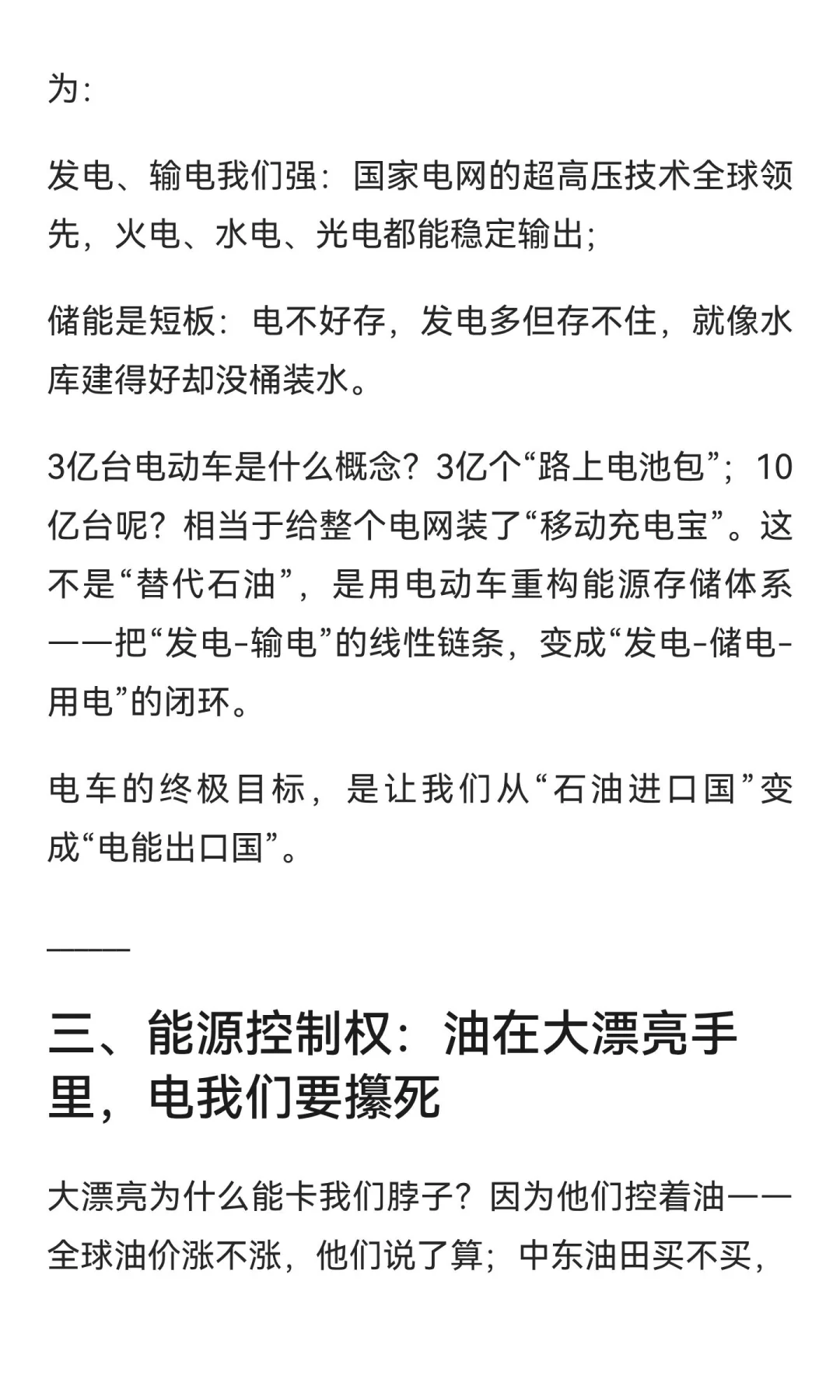 燃油车真会消失？看懂这场能源博弈的底层逻