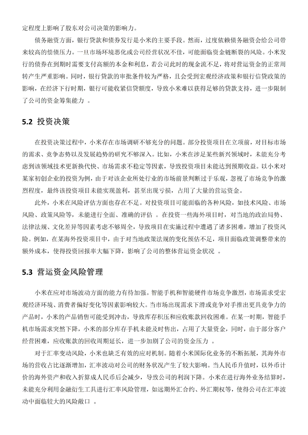 营运资金管理研究还不会分析吗✍?✍?