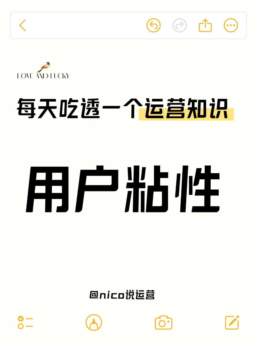每天吃透一个运营知识-用户粘性