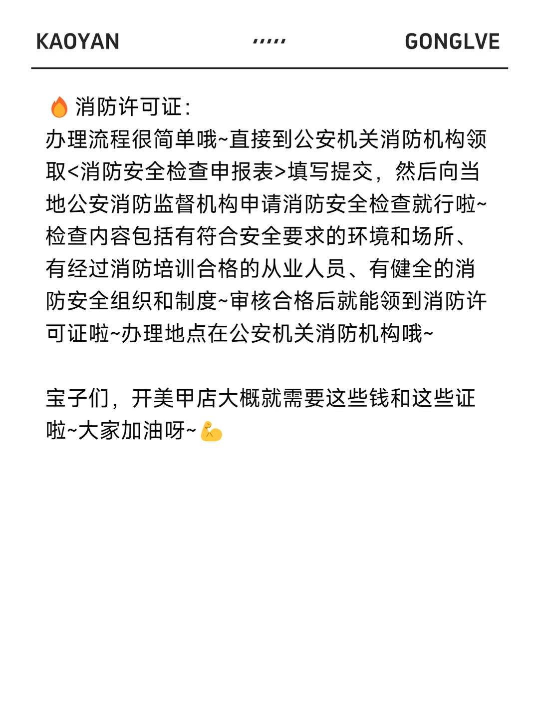 ?每周一个创业项目调研：第二期~美甲店