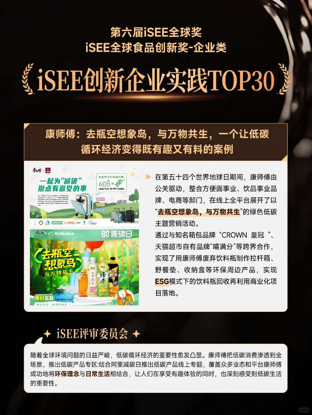 iSEE创新奖-企业类 往届获奖案例集锦(一)