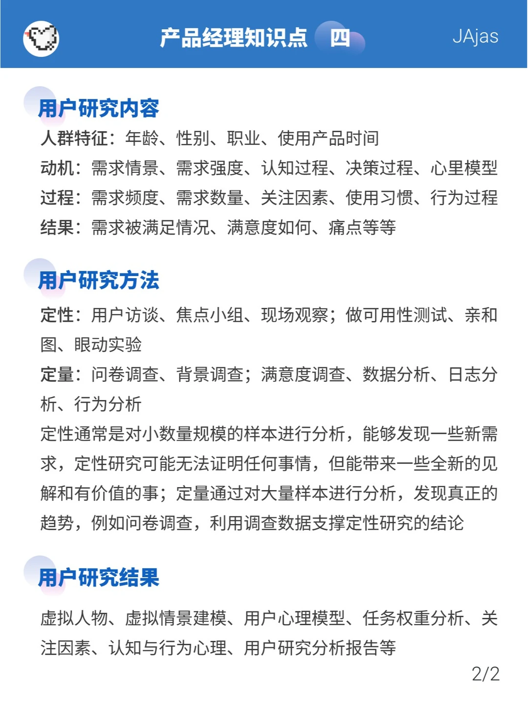 产品经理用户需求研究
