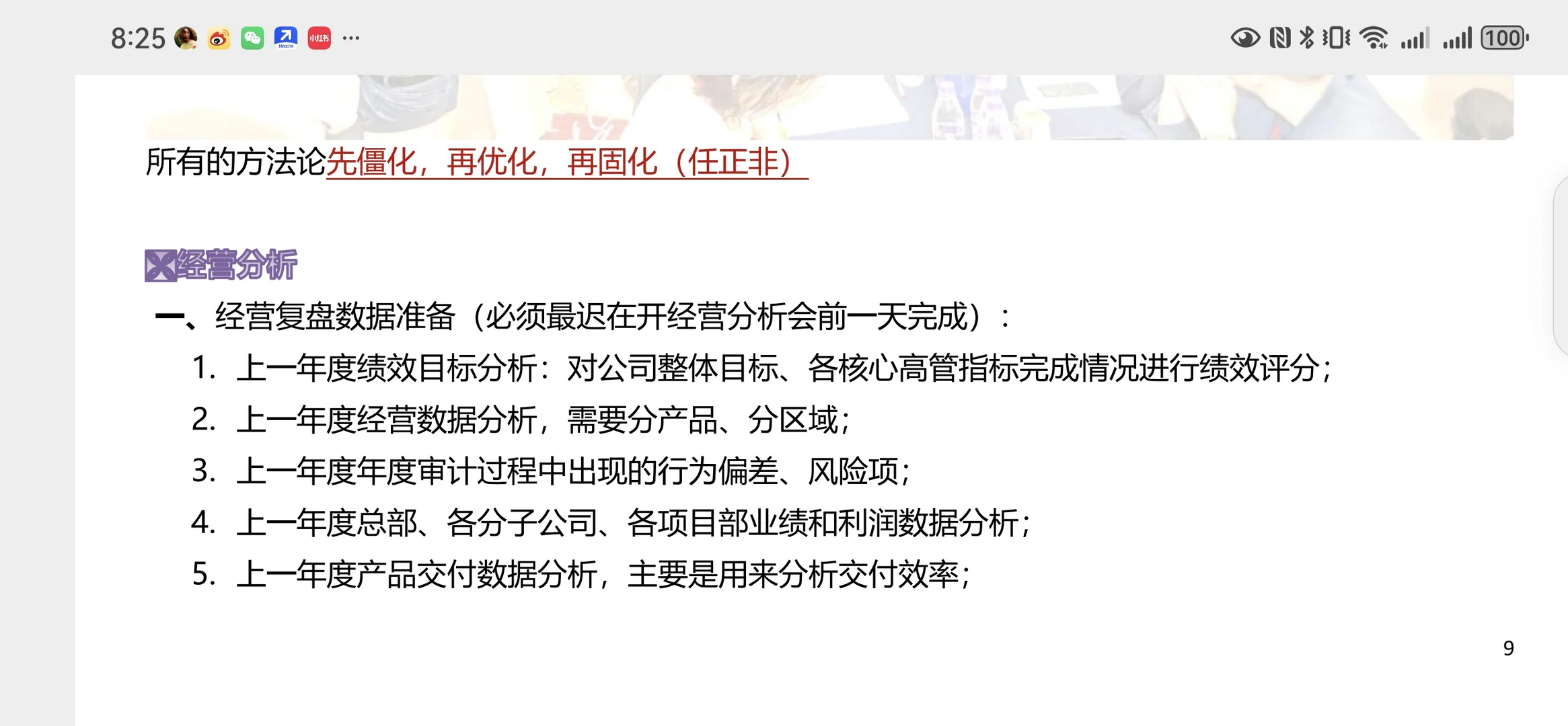 经营复盘需要这样准备
