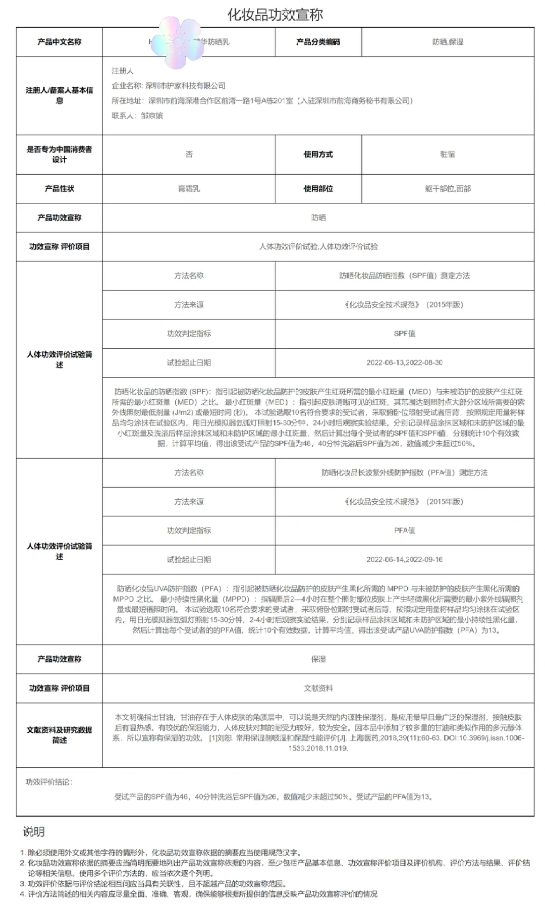 化妆品功效报告怎么查？看这篇就够了