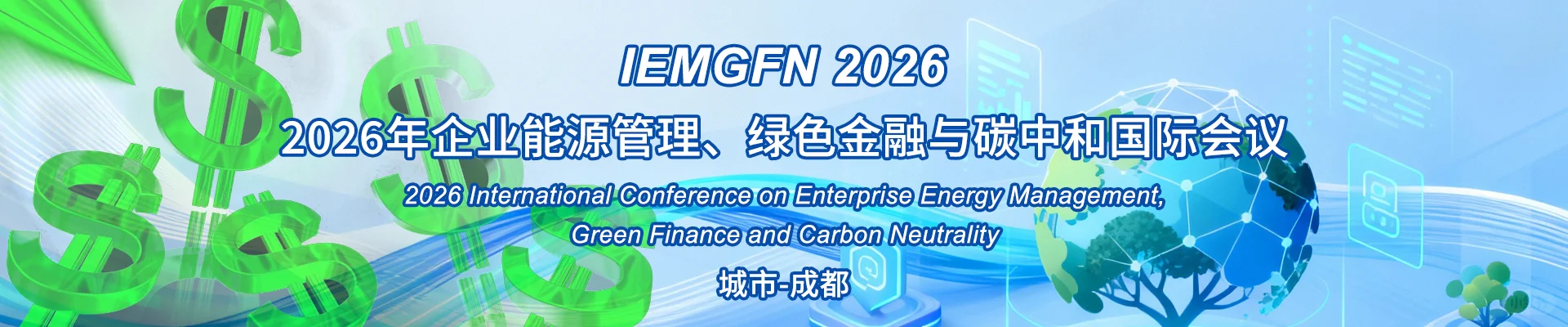2026年企业能源管理、绿色金融与碳中和会议